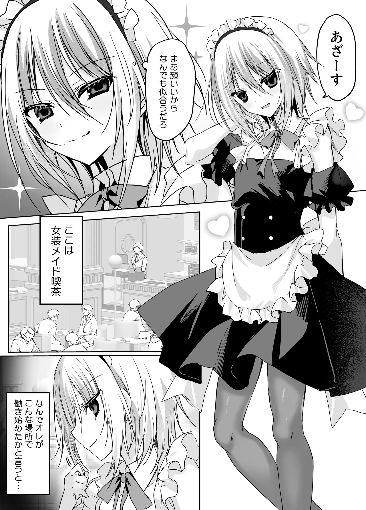 Page 3 of [藤河(トウガ)] クソ見下してた女装メイド喫茶でッ屈服無様メス堕ち！