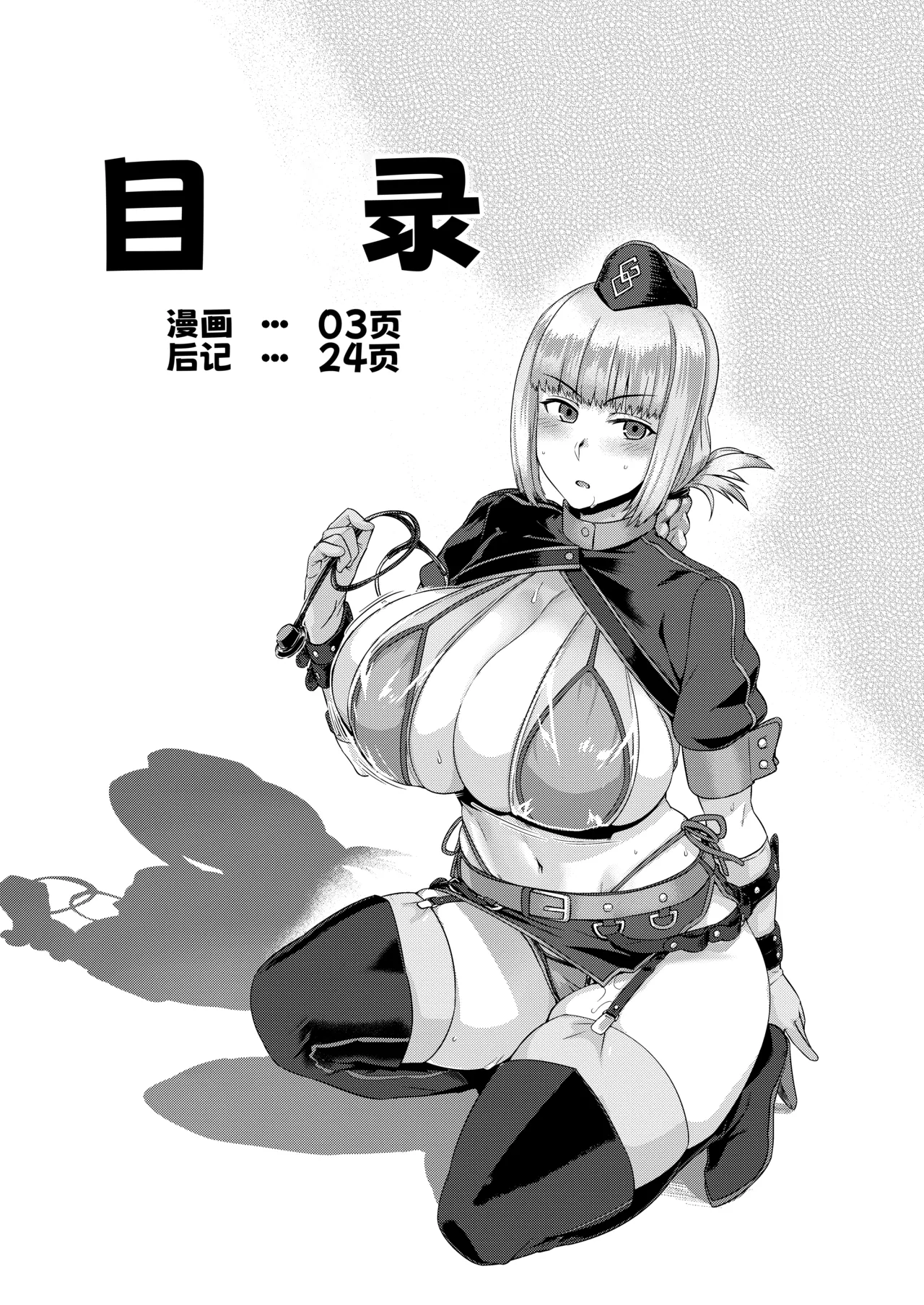 Page 4 of [Mahjong Yugen Co. Ltd 58 (Tabigarasu)] Ishiyumita yun Chichi Dai Fuchou (Fate/Grand Order) [Digital] [Chinese] [黑锅汉化组]