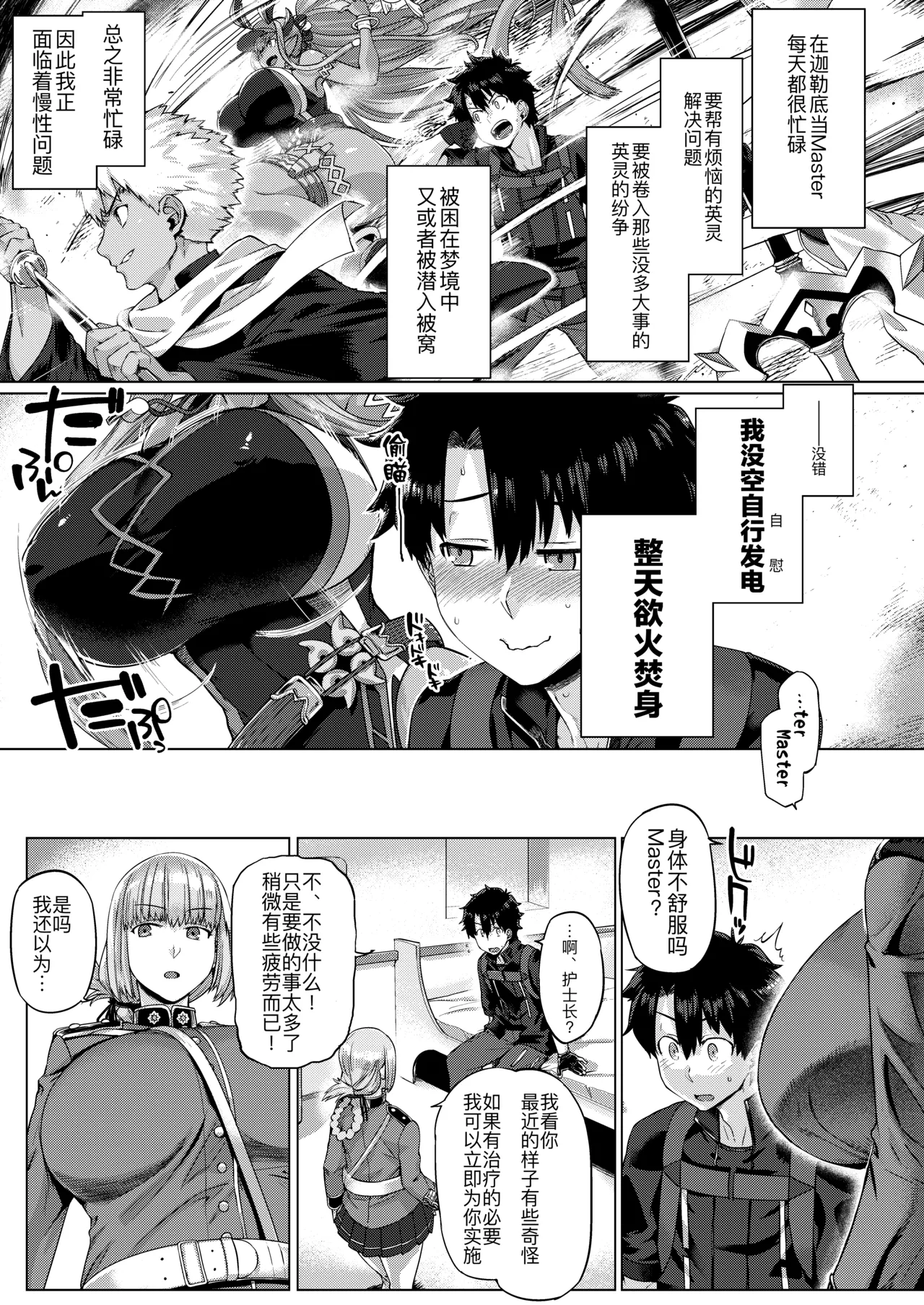 Page 5 of [Mahjong Yugen Co. Ltd 58 (Tabigarasu)] Ishiyumita yun Chichi Dai Fuchou (Fate/Grand Order) [Digital] [Chinese] [黑锅汉化组]
