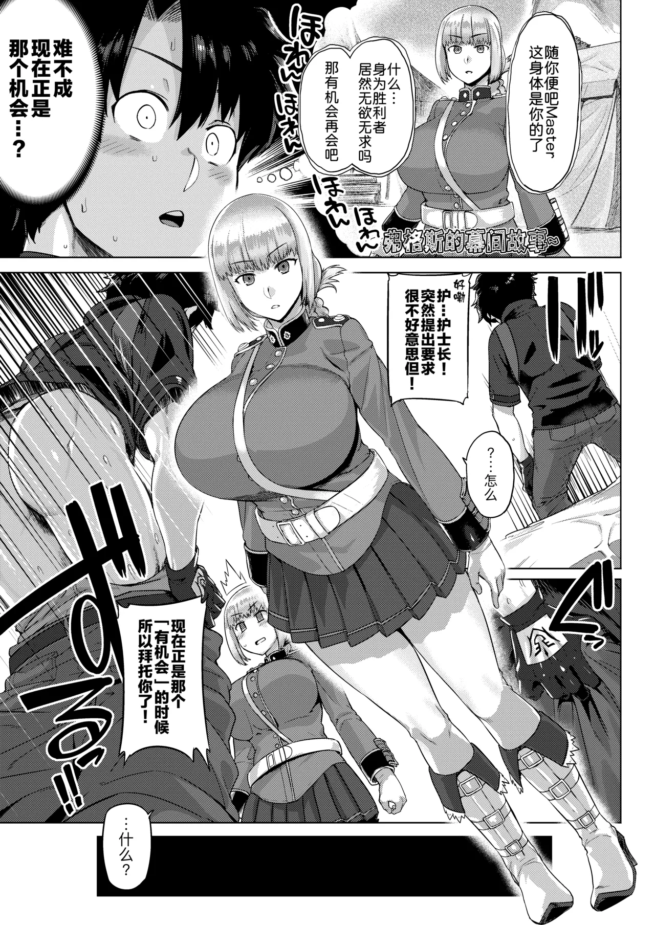 Page 7 of [Mahjong Yugen Co. Ltd 58 (Tabigarasu)] Ishiyumita yun Chichi Dai Fuchou (Fate/Grand Order) [Digital] [Chinese] [黑锅汉化组]