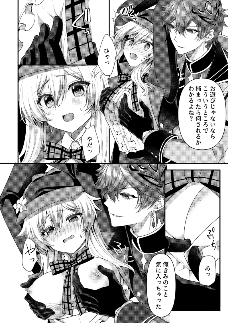 Page 2 of [Minatsuki Alumi] 2025-Nen TarHotaru Antholo Kikou Genkou (Genshin Impact)