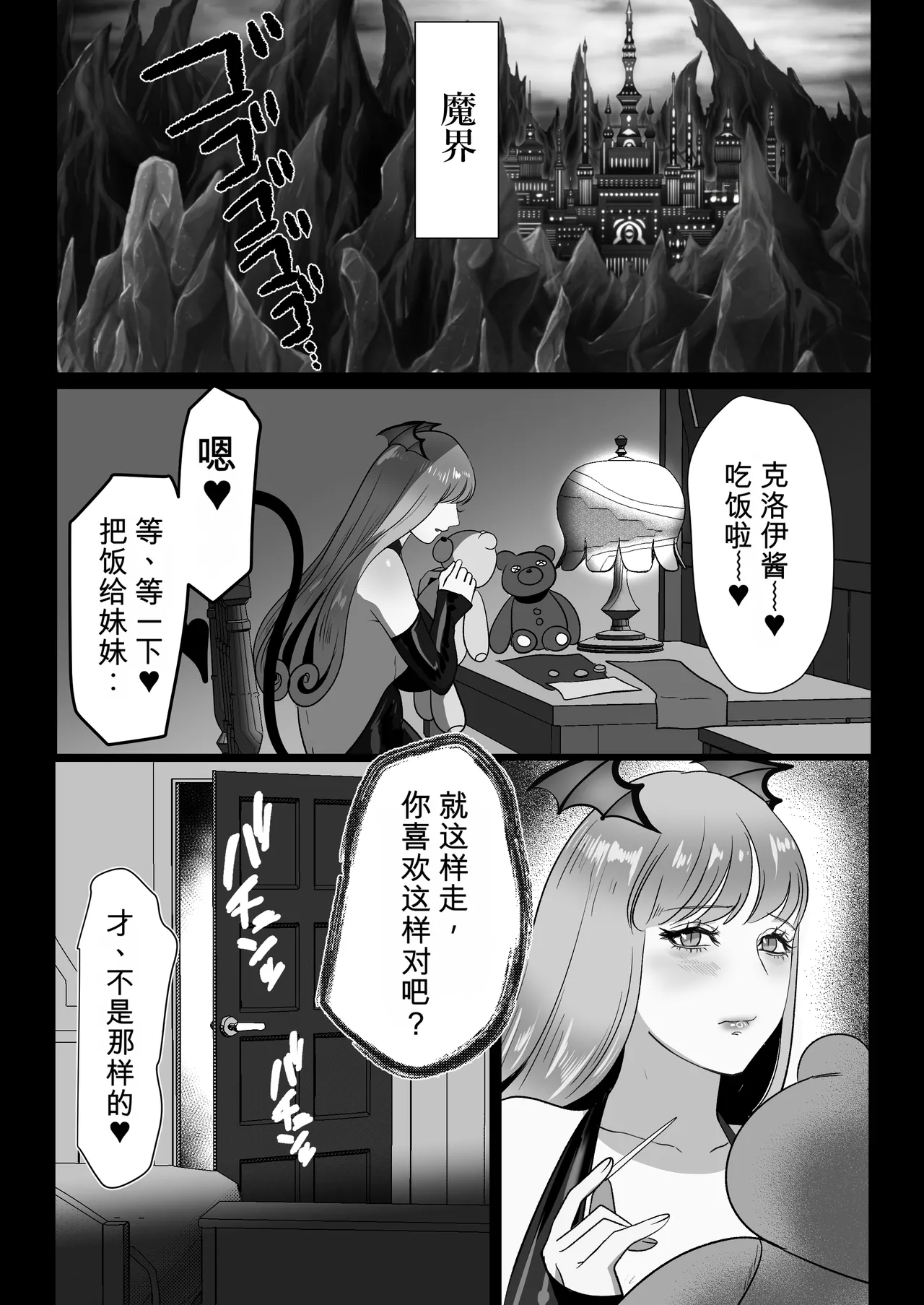 Page 3 of [LOVELY PEACH]离家出走的魅魔爱上了坏心眼的魔法使 [MTL]
