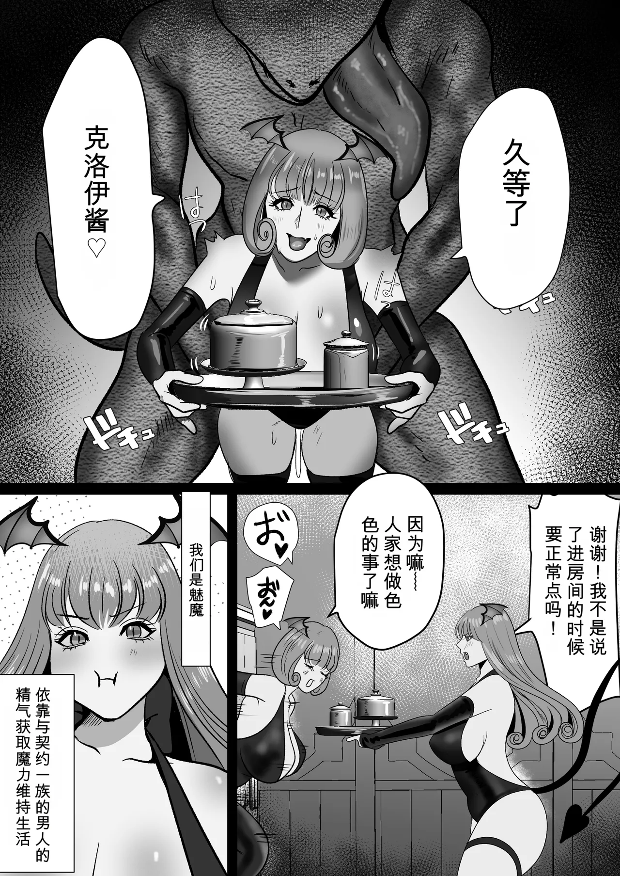 Page 4 of [LOVELY PEACH]离家出走的魅魔爱上了坏心眼的魔法使 [MTL]