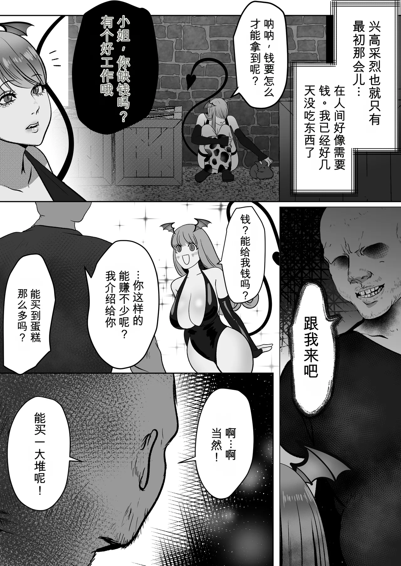 Page 7 of [LOVELY PEACH]离家出走的魅魔爱上了坏心眼的魔法使 [MTL]