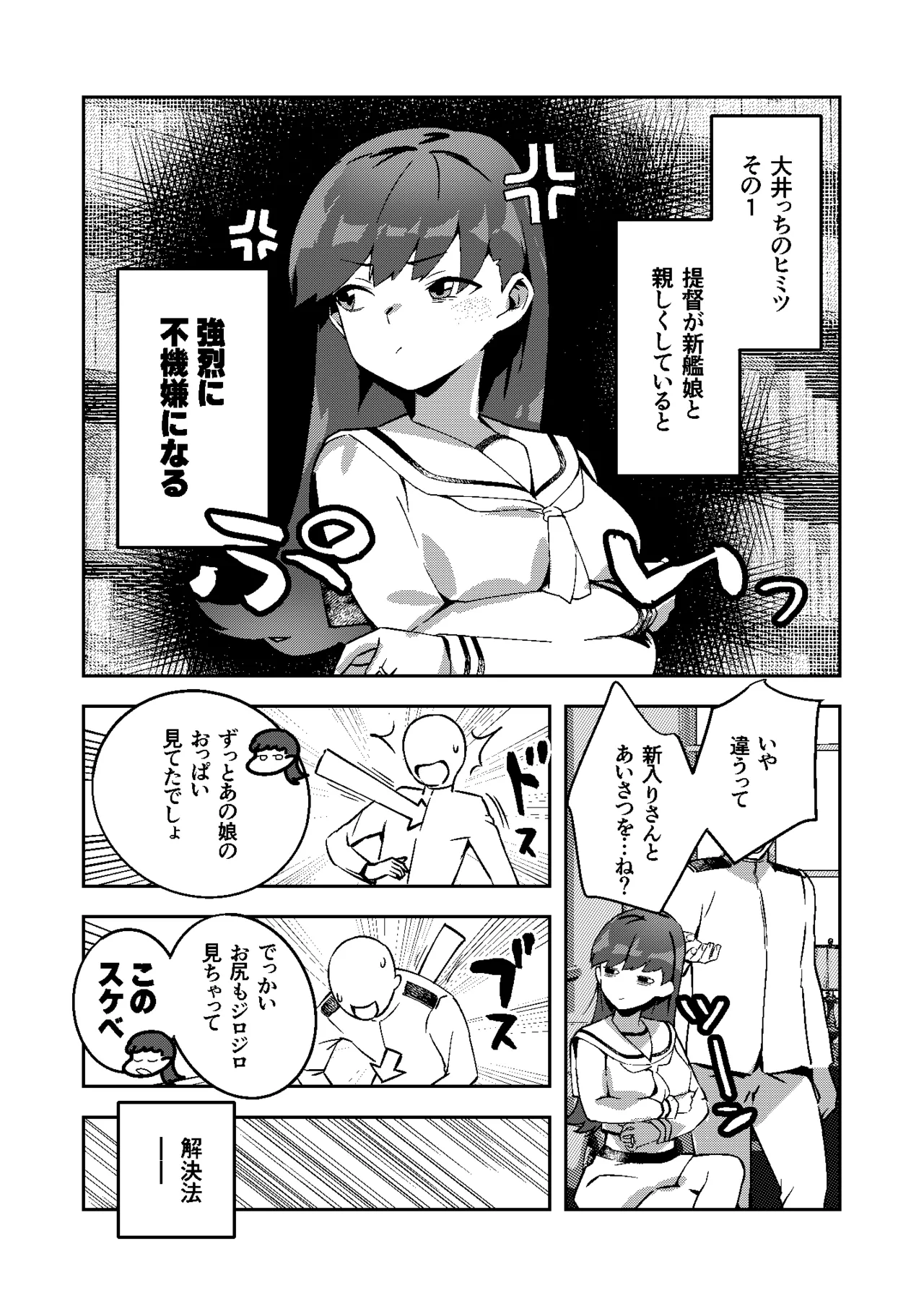 Page 1 of [ASAVA] ヒミツの多い大井っち (艦隊これくしょん -艦これ-)