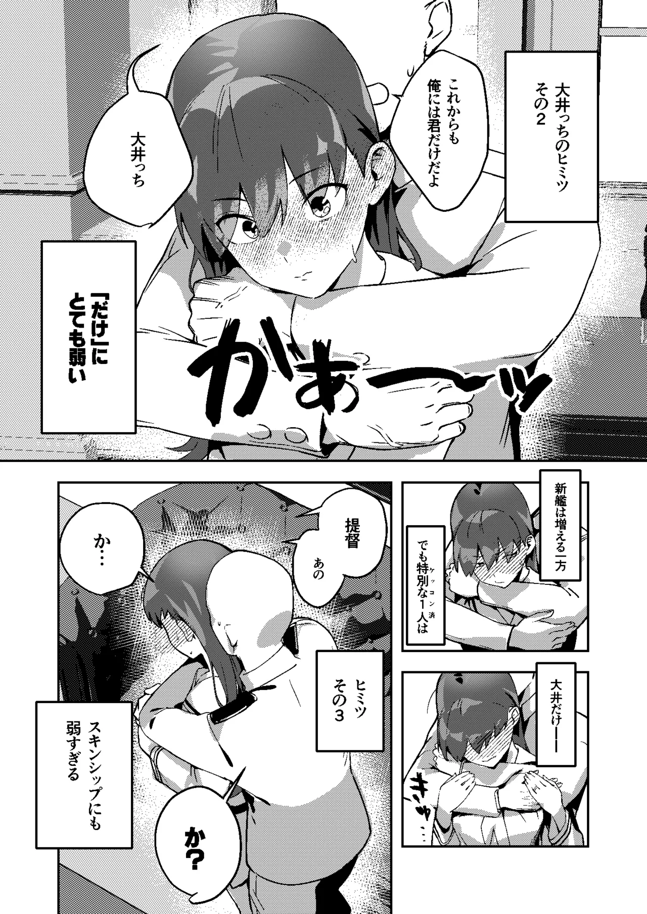 Page 3 of [ASAVA] ヒミツの多い大井っち (艦隊これくしょん -艦これ-)