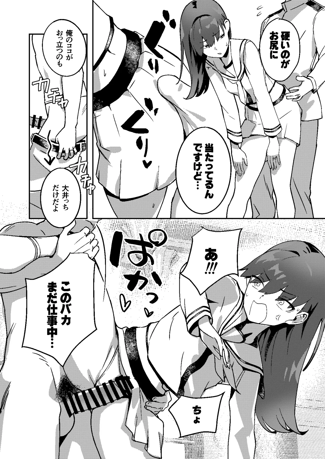 Page 4 of [ASAVA] ヒミツの多い大井っち (艦隊これくしょん -艦これ-)