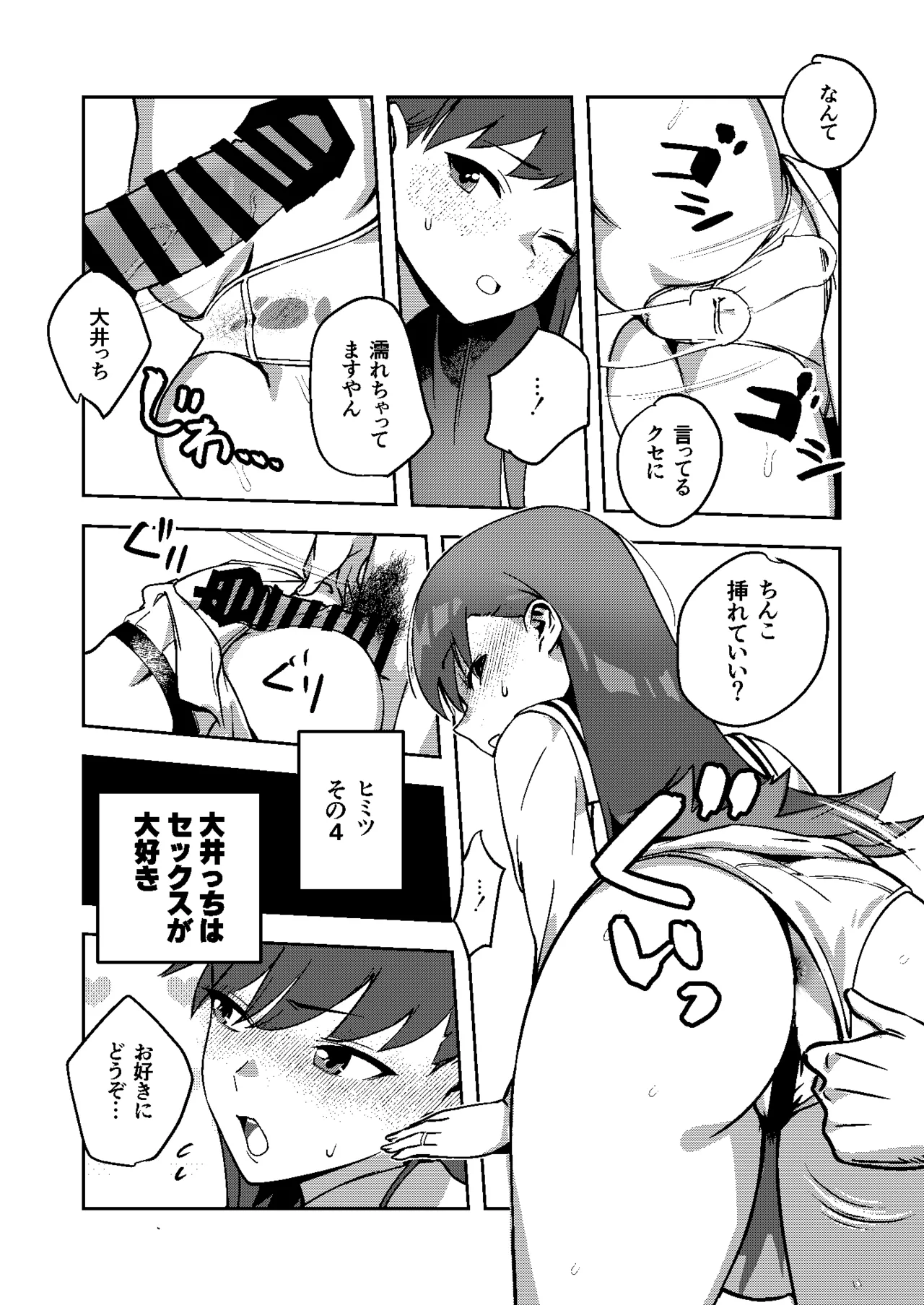 Page 5 of [ASAVA] ヒミツの多い大井っち (艦隊これくしょん -艦これ-)