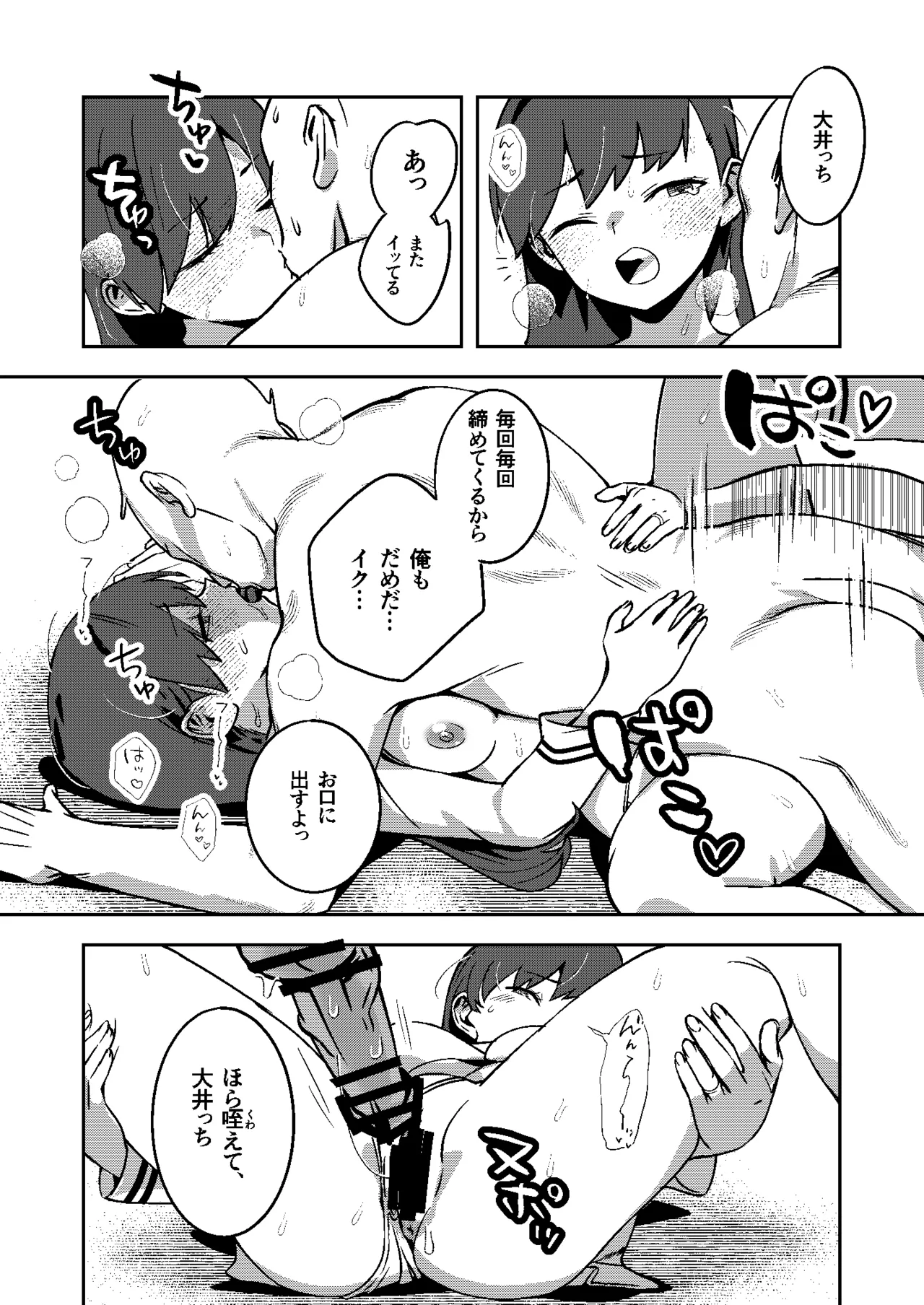 Page 9 of [ASAVA] ヒミツの多い大井っち (艦隊これくしょん -艦これ-)