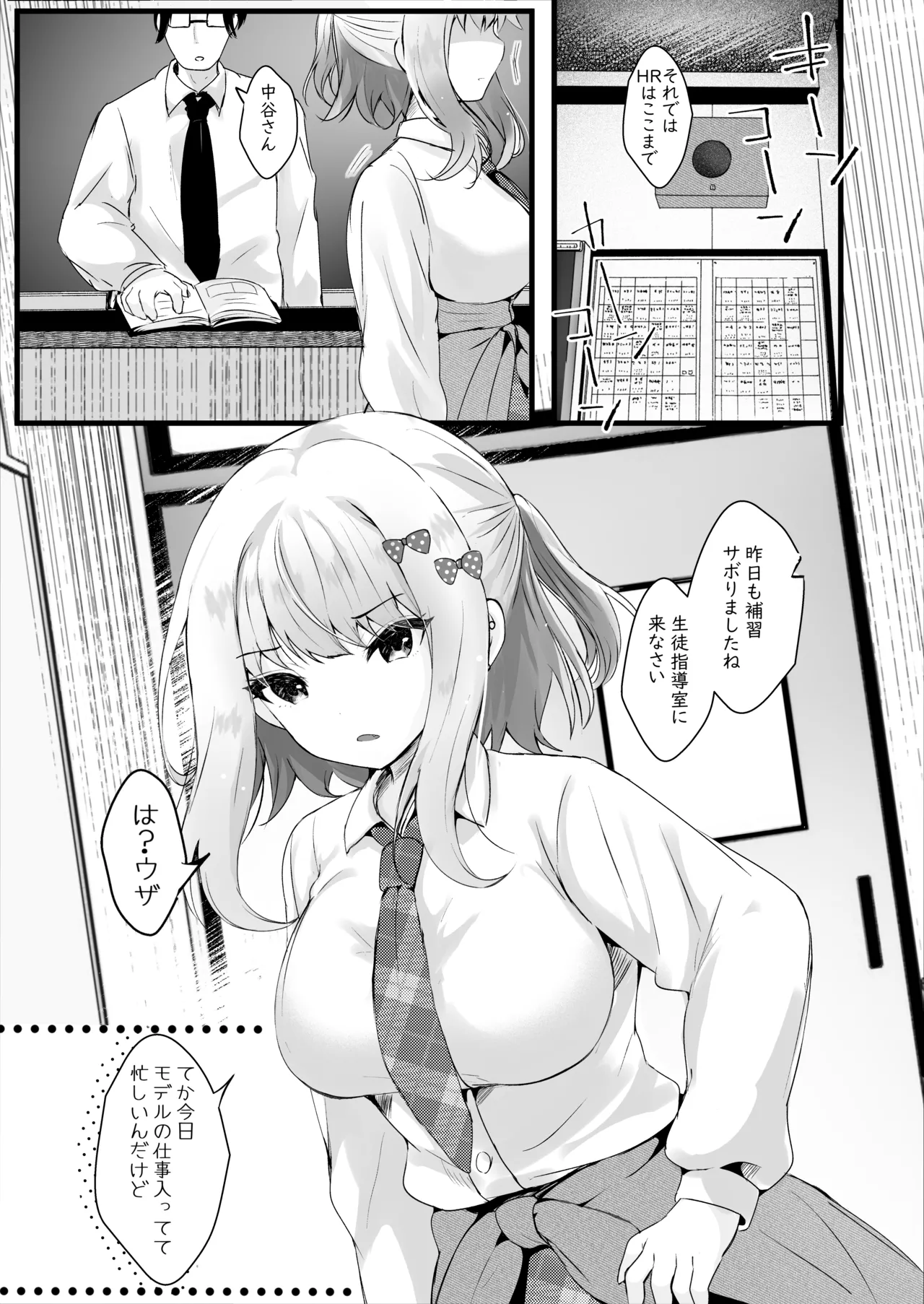 Boku no Koto ga Daikirai na Oshiego to Kemo mitai na Saimin Hoshuu o page 2 full