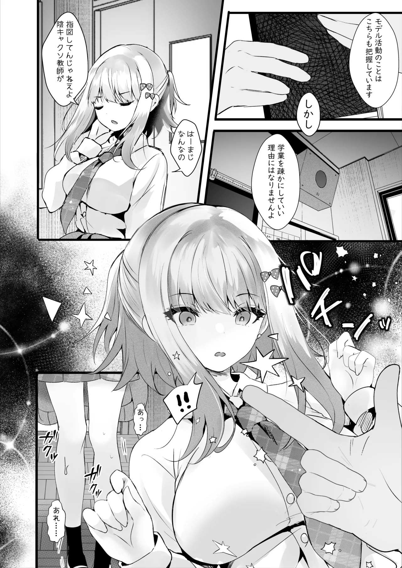 Boku no Koto ga Daikirai na Oshiego to Kemo mitai na Saimin Hoshuu o page 3 full