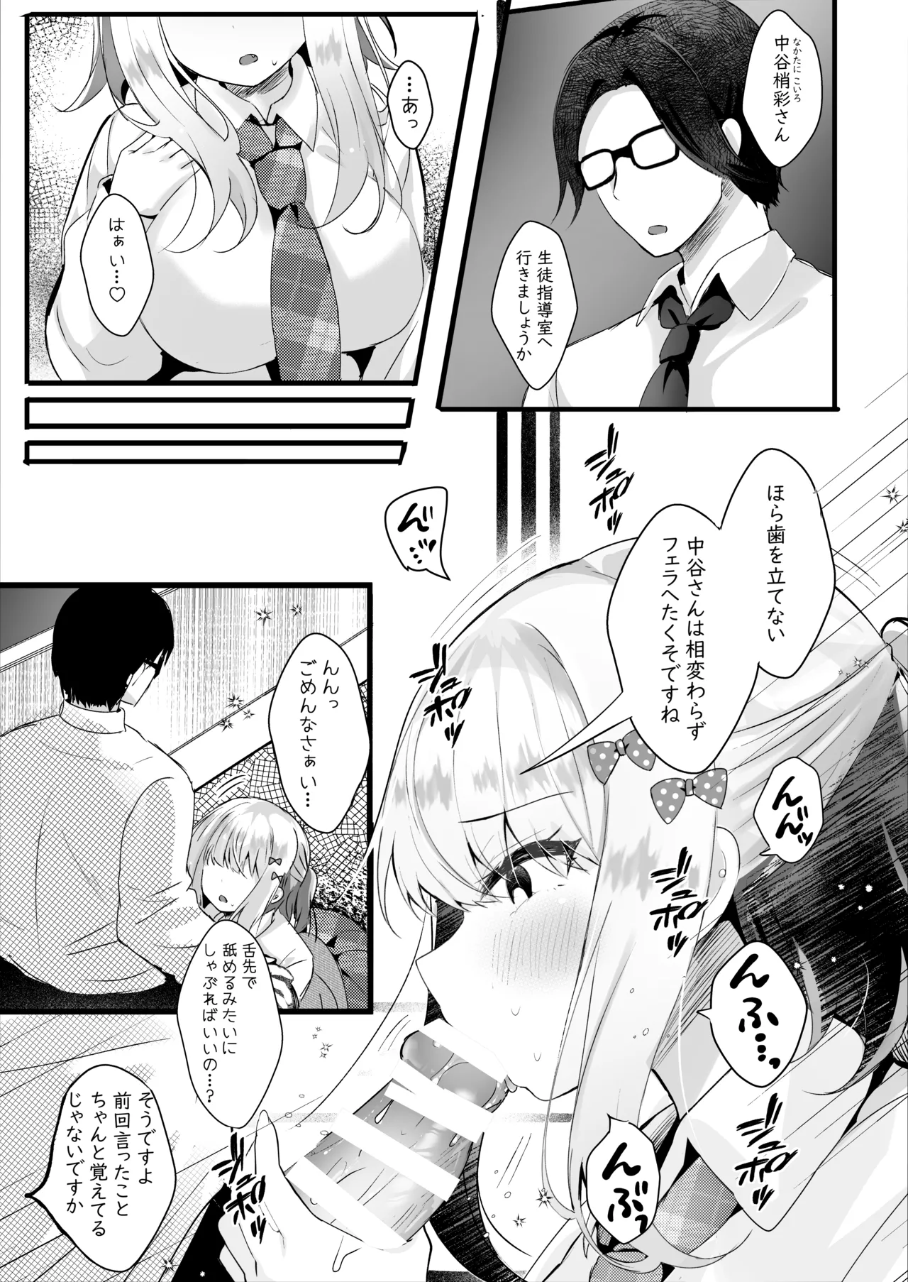 Boku no Koto ga Daikirai na Oshiego to Kemo mitai na Saimin Hoshuu o page 4 full