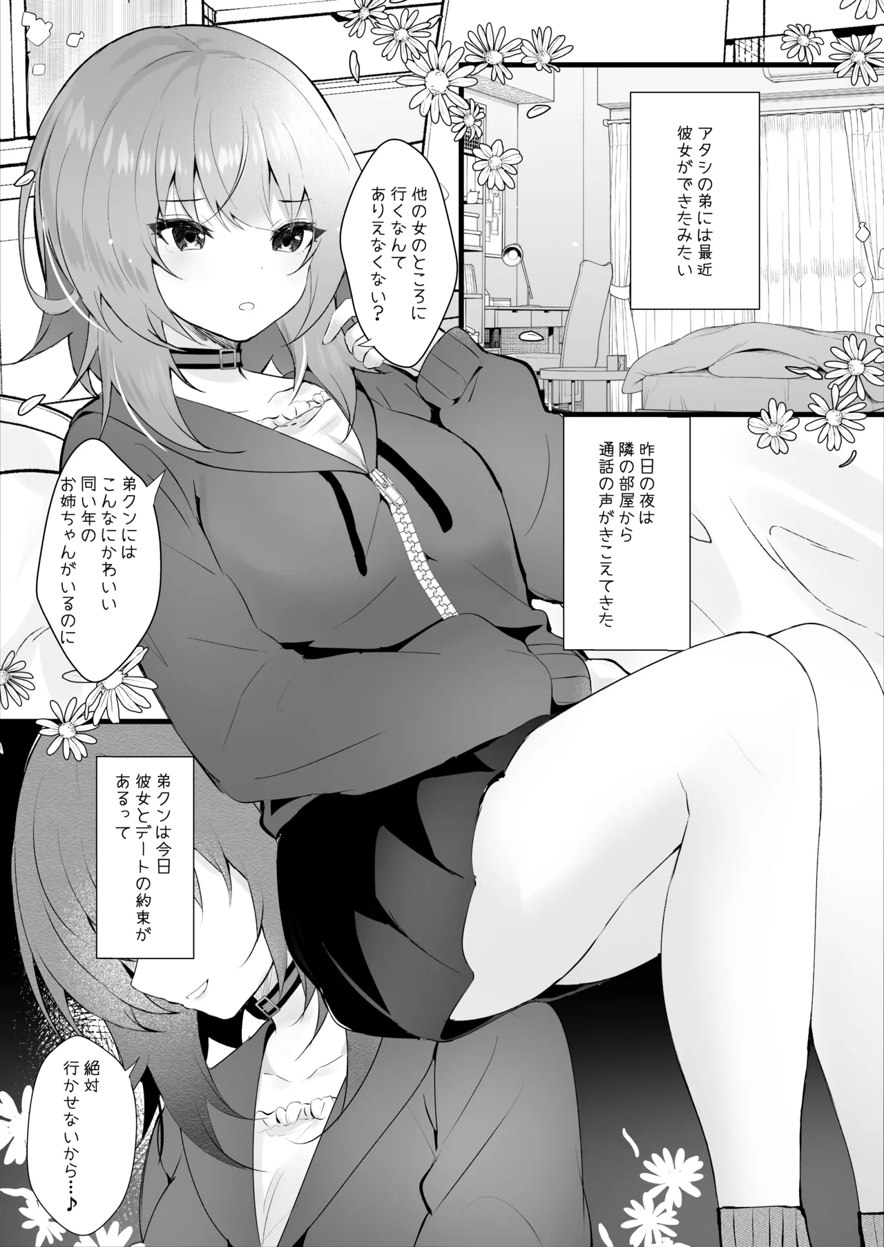 Futago no Onee-chan wa Kyou mo Otouto-kun ga Daisuki page 4 full