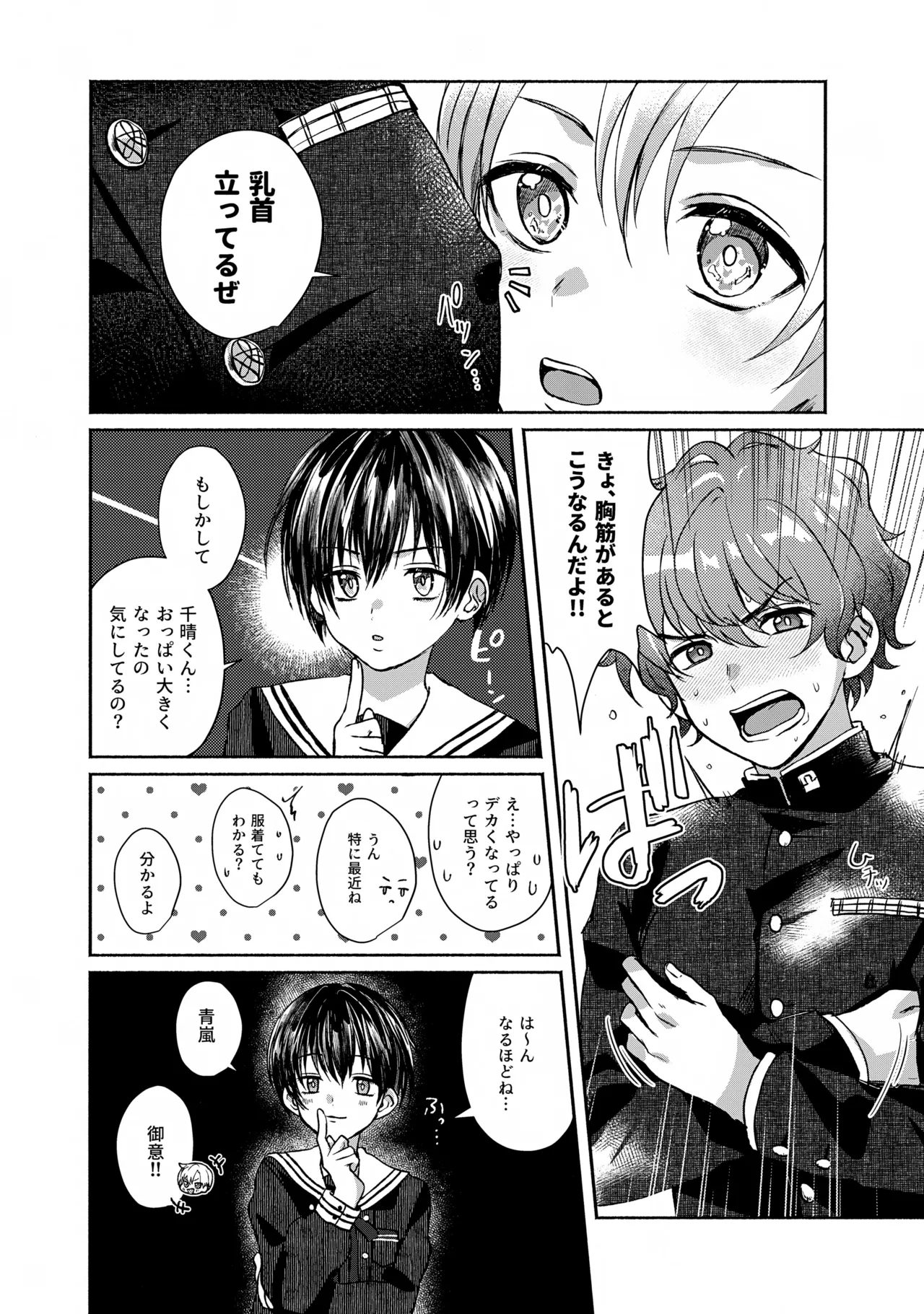 Page 3 of (JKet 10) [Elysium (minmin)] Hare Nochi Arashigumo ～Irenakya Safe Hen～