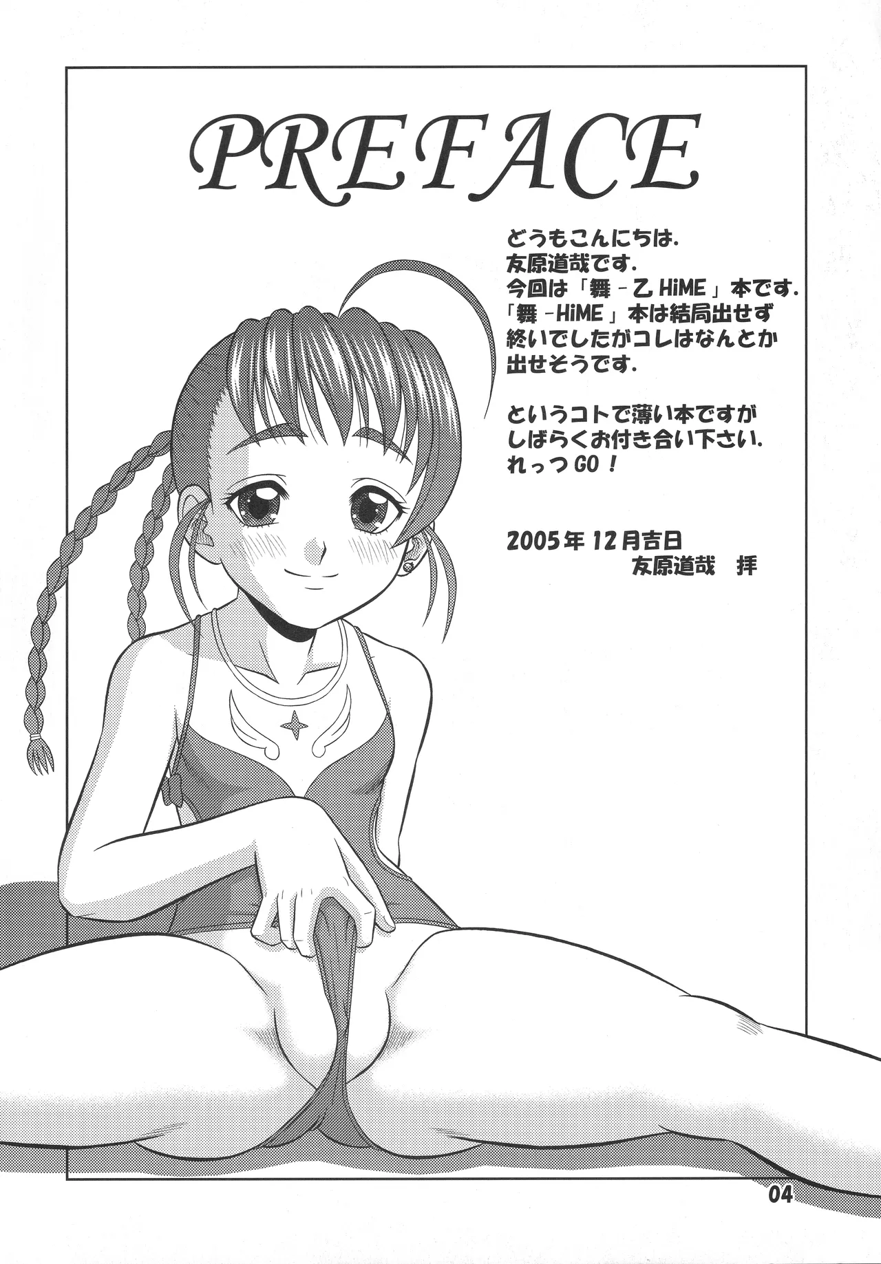 Page 3 of (C69) [Mr.OUTSIDE (Tomohara Michiya)] Otome Hakusho (Mai-Otome) [English] [EroGPx]