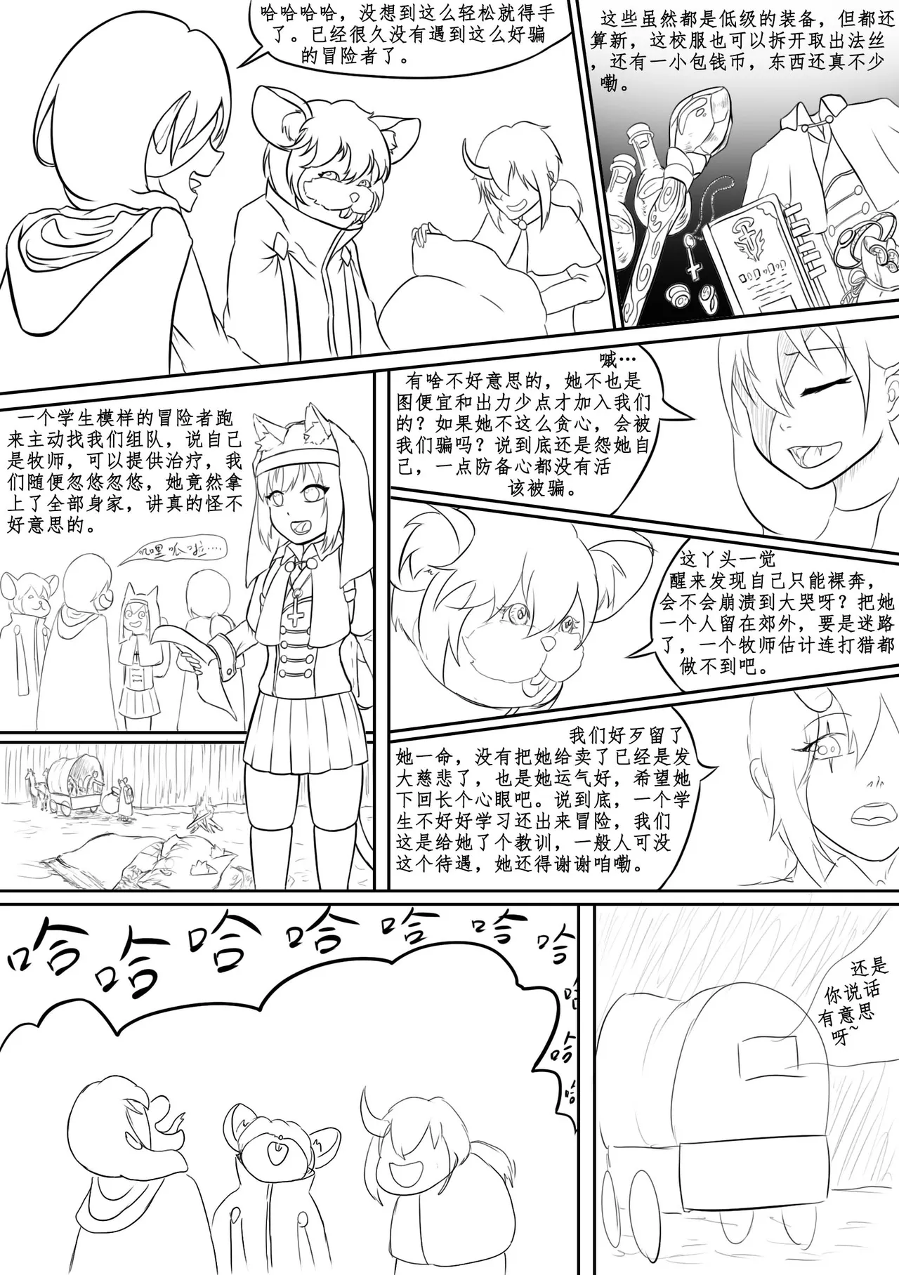Page 2 of [寒泉明月] 玩弄扶她小咪1-13