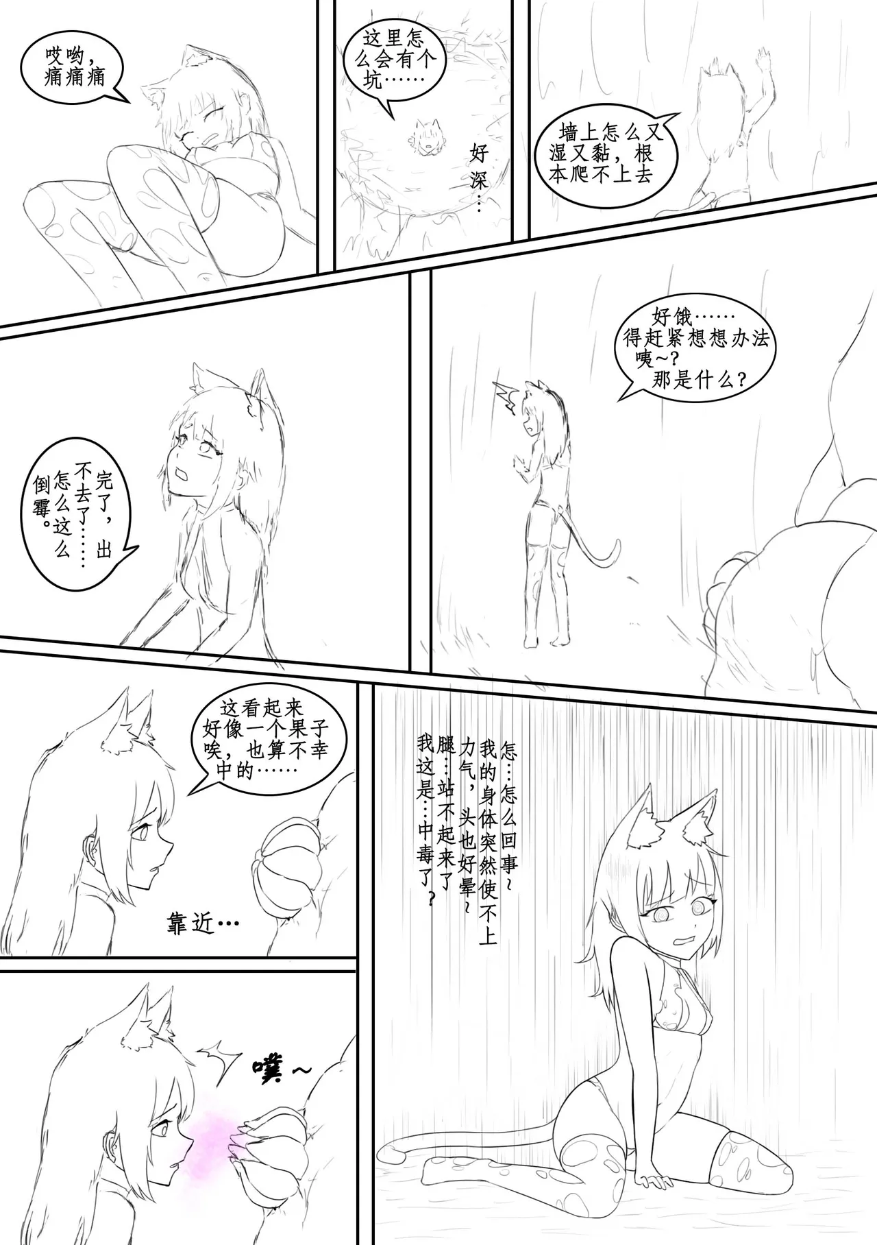 Page 3 of [寒泉明月] 玩弄扶她小咪1-13