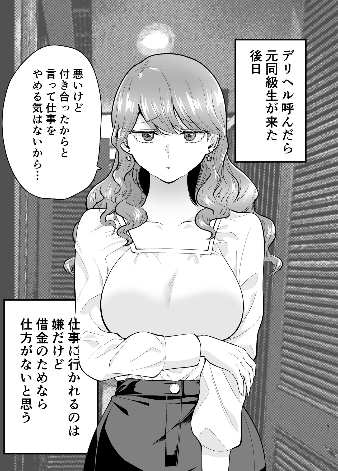 Page 2 of When I called a delivery health service, my former classmate came (2)