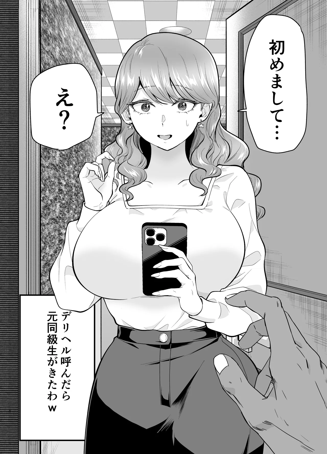 Page 3 of When I called a delivery health service, my former classmate came (2)