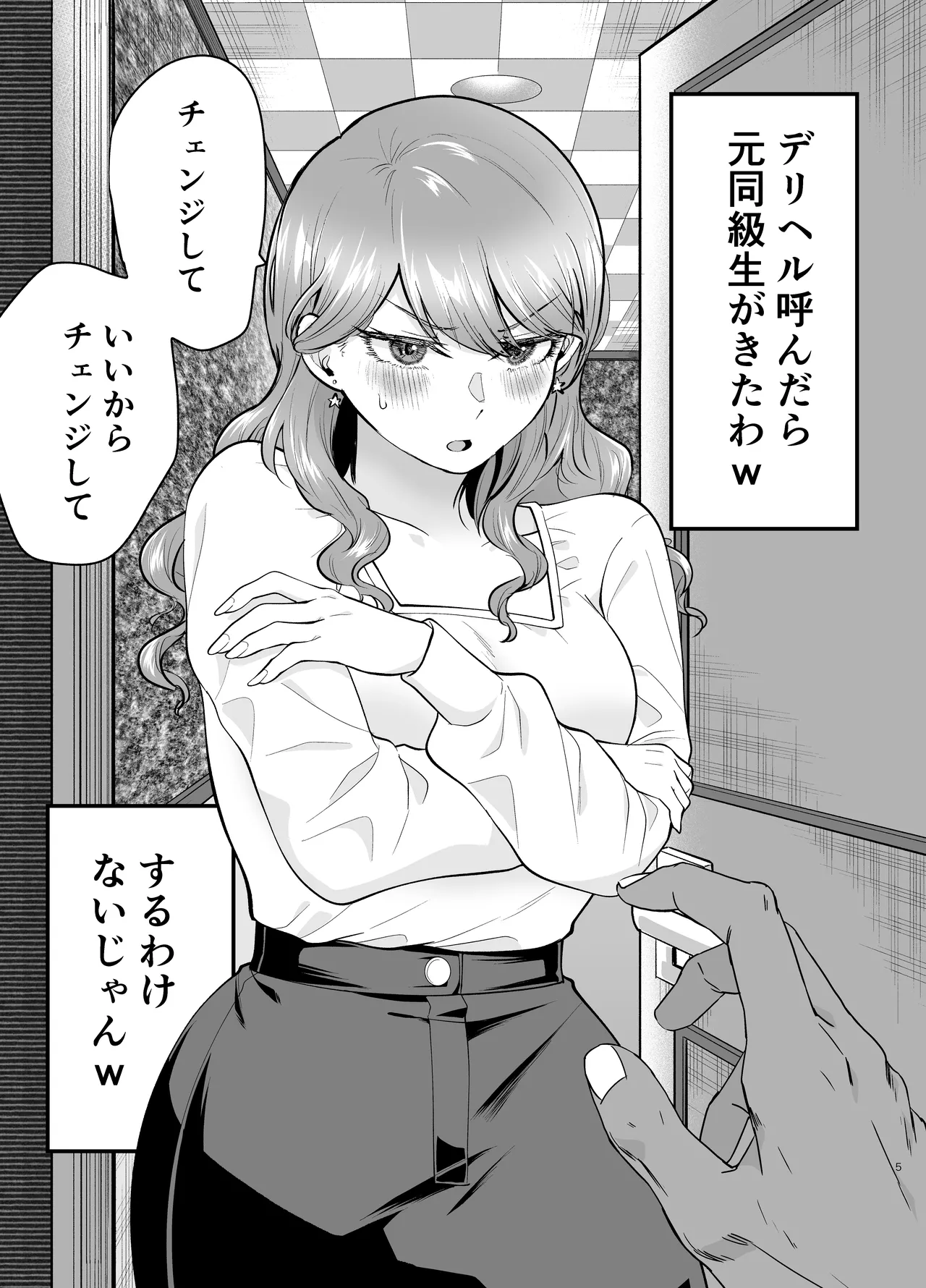 Page 4 of When I called a delivery health service, my former classmate came (2)