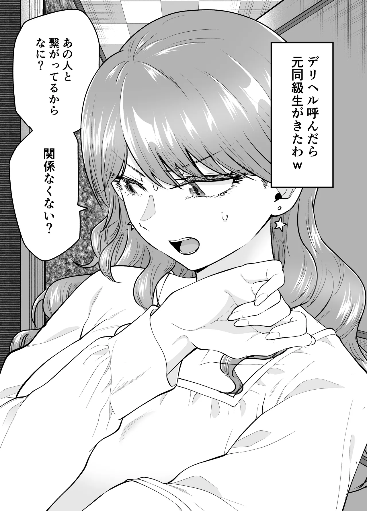 Page 6 of When I called a delivery health service, my former classmate came (2)
