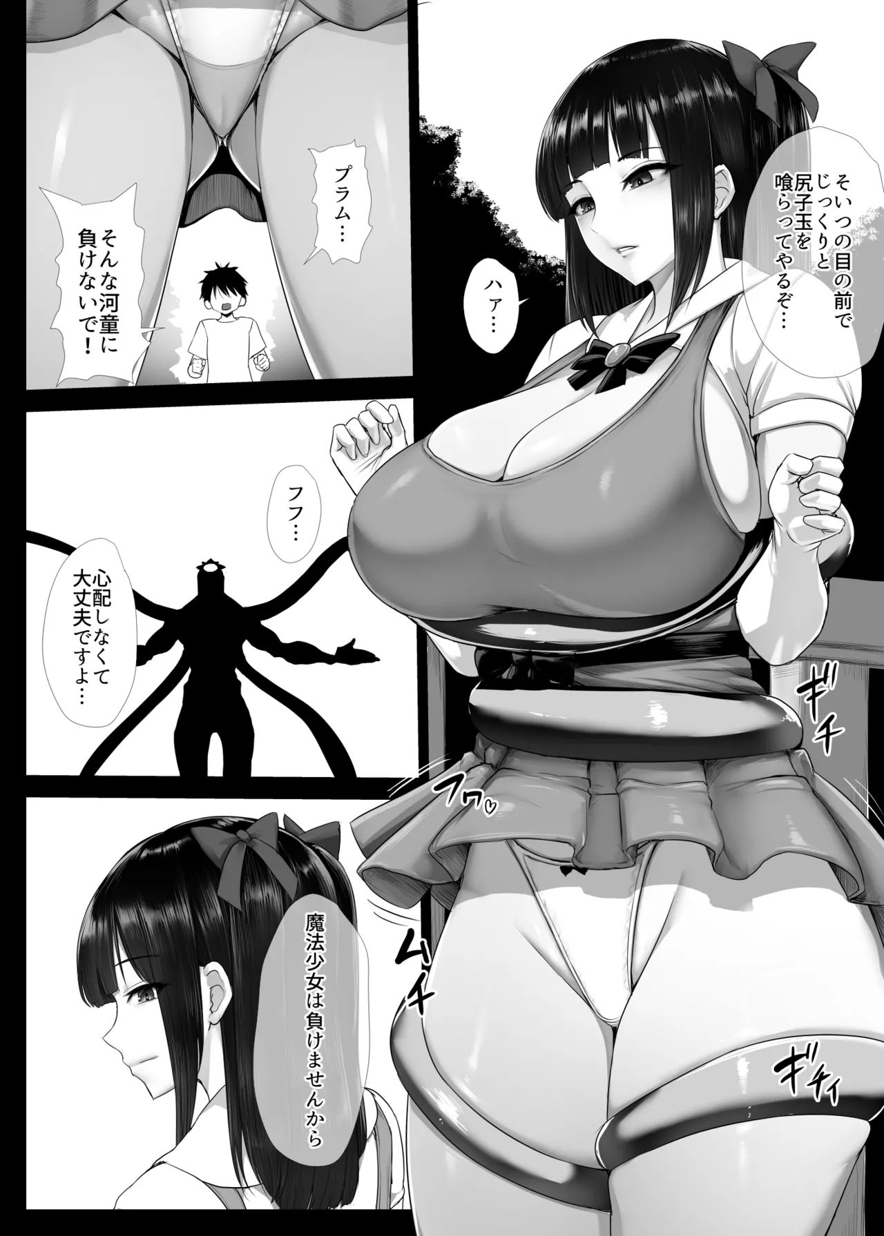 Page 2 of [Ishimura] Mahou Shoujo Obasan to Kappa Kaijin [Complete]