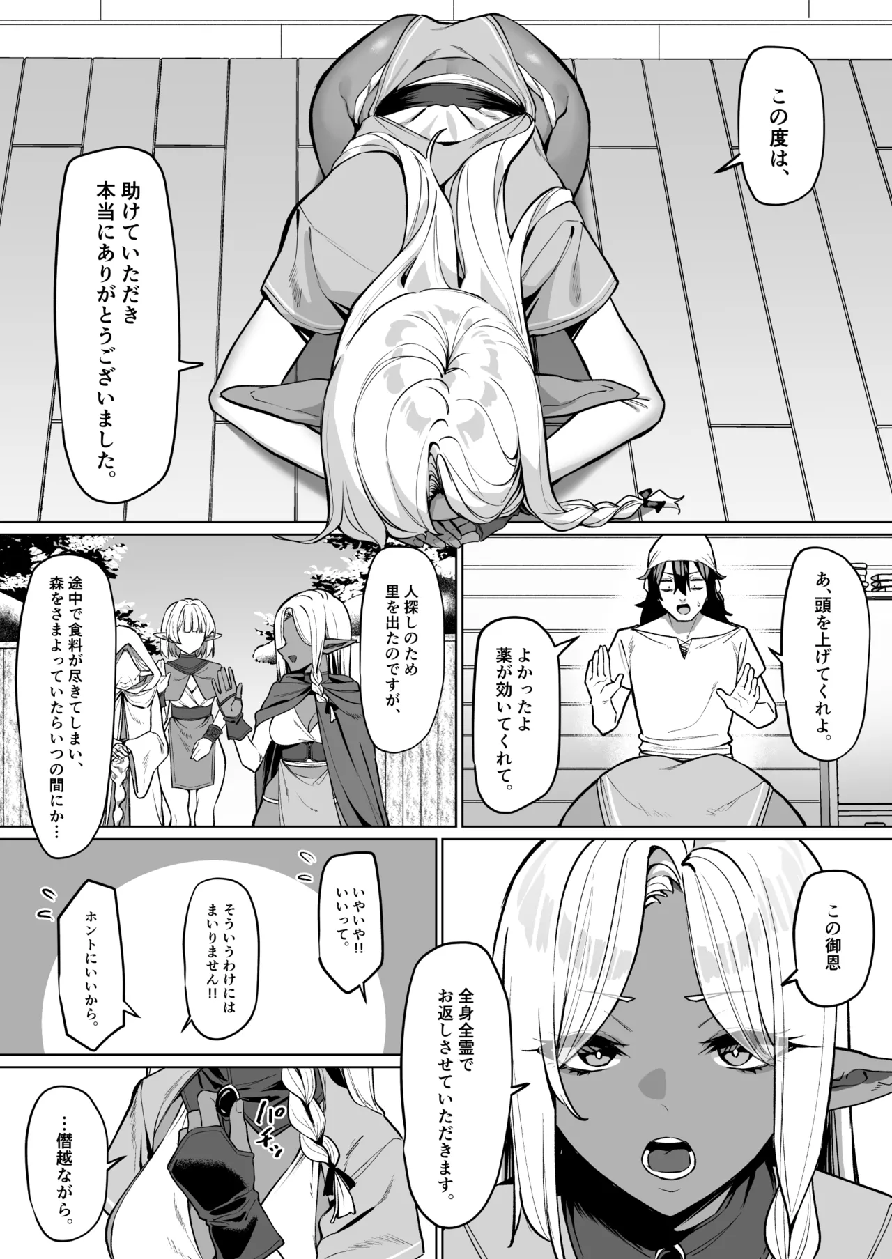 Page 3 of [MM] Kasshoku Elf o Tasuketara Ongaeshi Sareta Hanashi