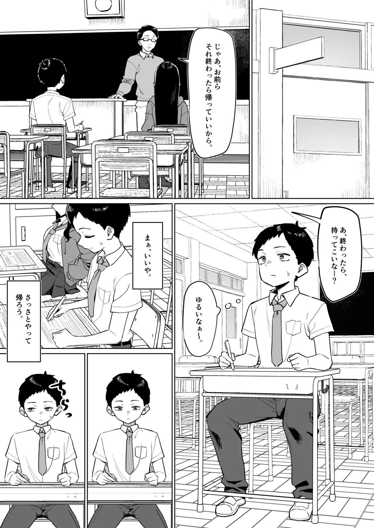 Page 1 of [mmchair] ダウナーギャルとえっちなことする話 21ﾍﾟｰｼﾞ