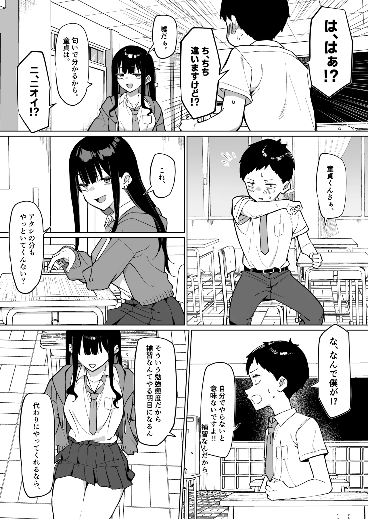 Page 4 of [mmchair] ダウナーギャルとえっちなことする話 21ﾍﾟｰｼﾞ