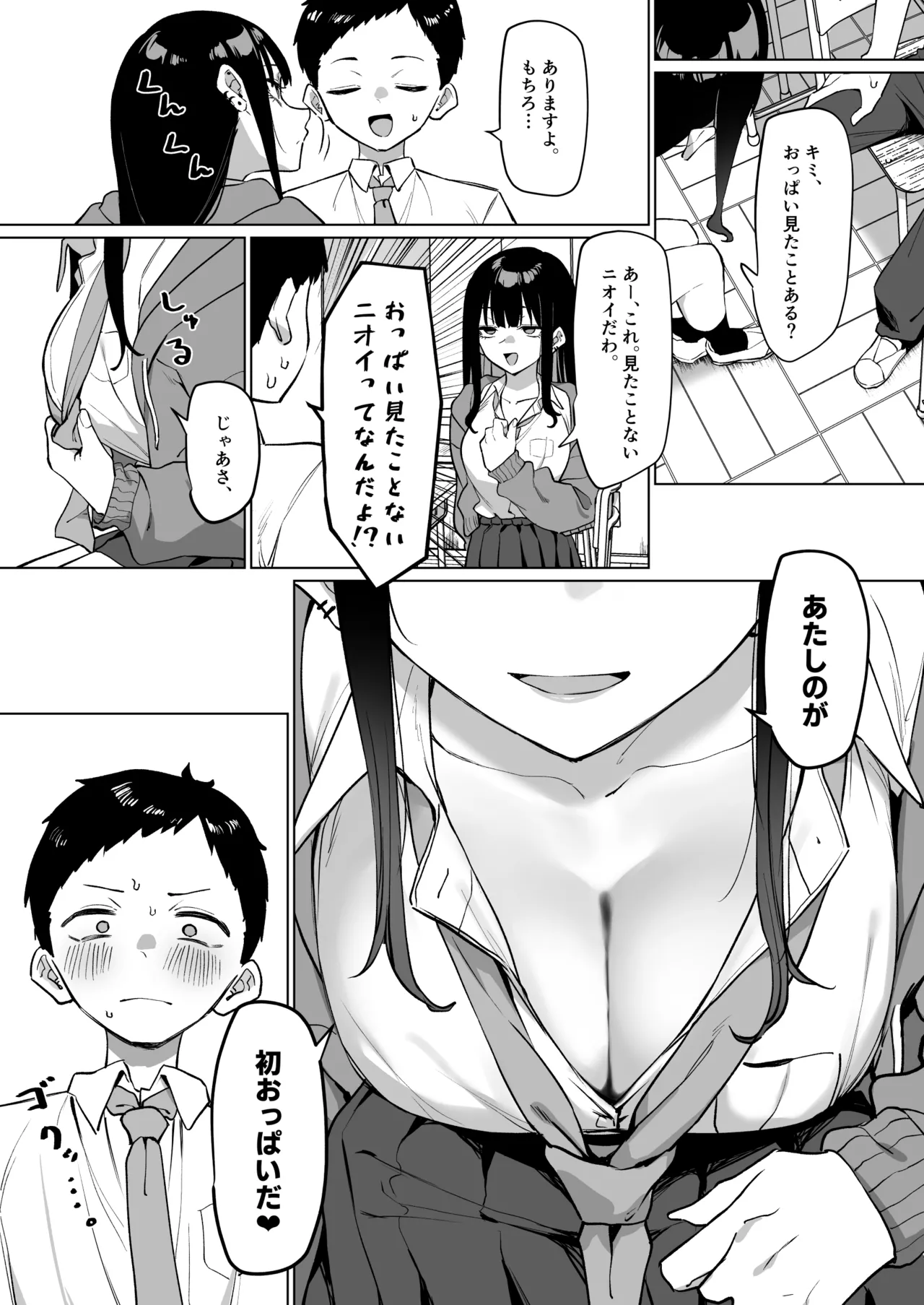 Page 6 of [mmchair] ダウナーギャルとえっちなことする話 21ﾍﾟｰｼﾞ