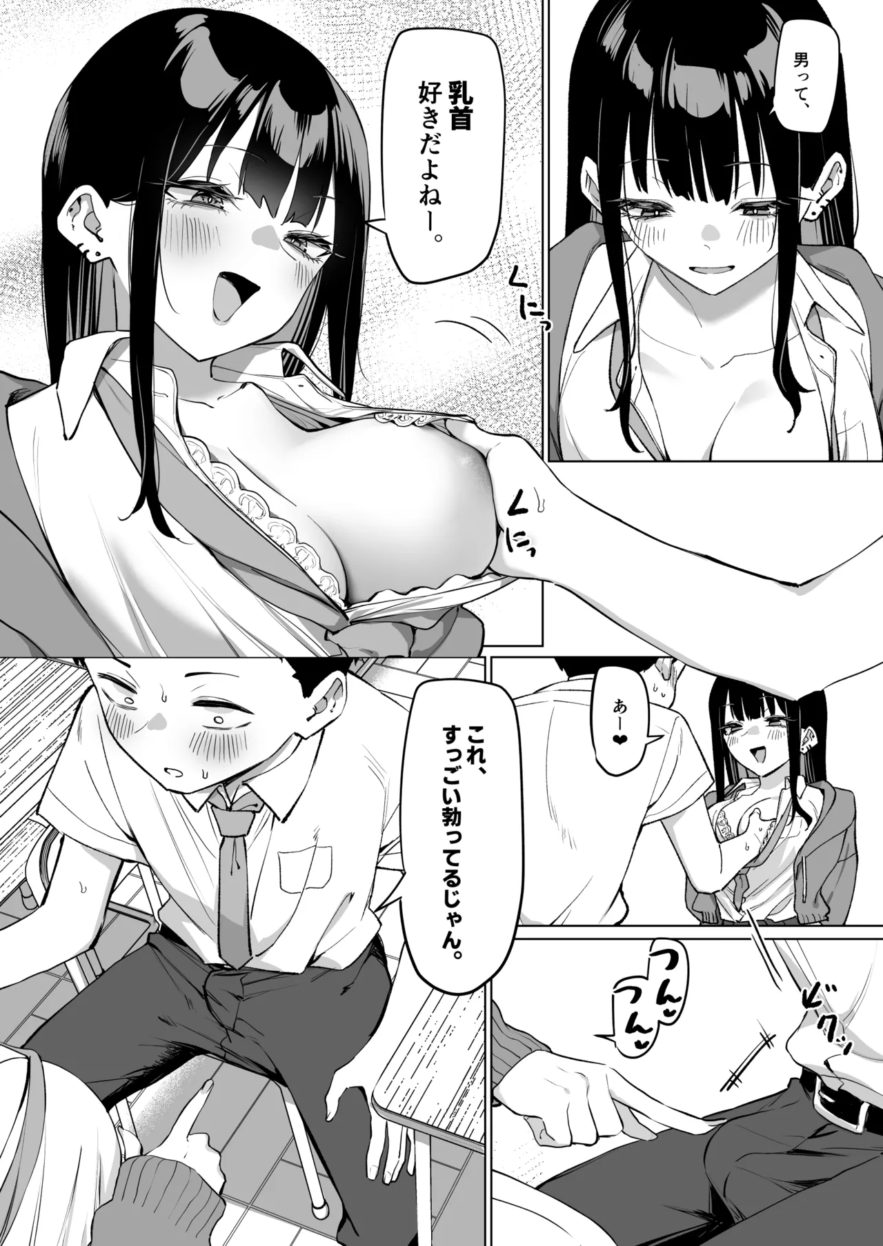 Page 9 of [mmchair] ダウナーギャルとえっちなことする話 21ﾍﾟｰｼﾞ