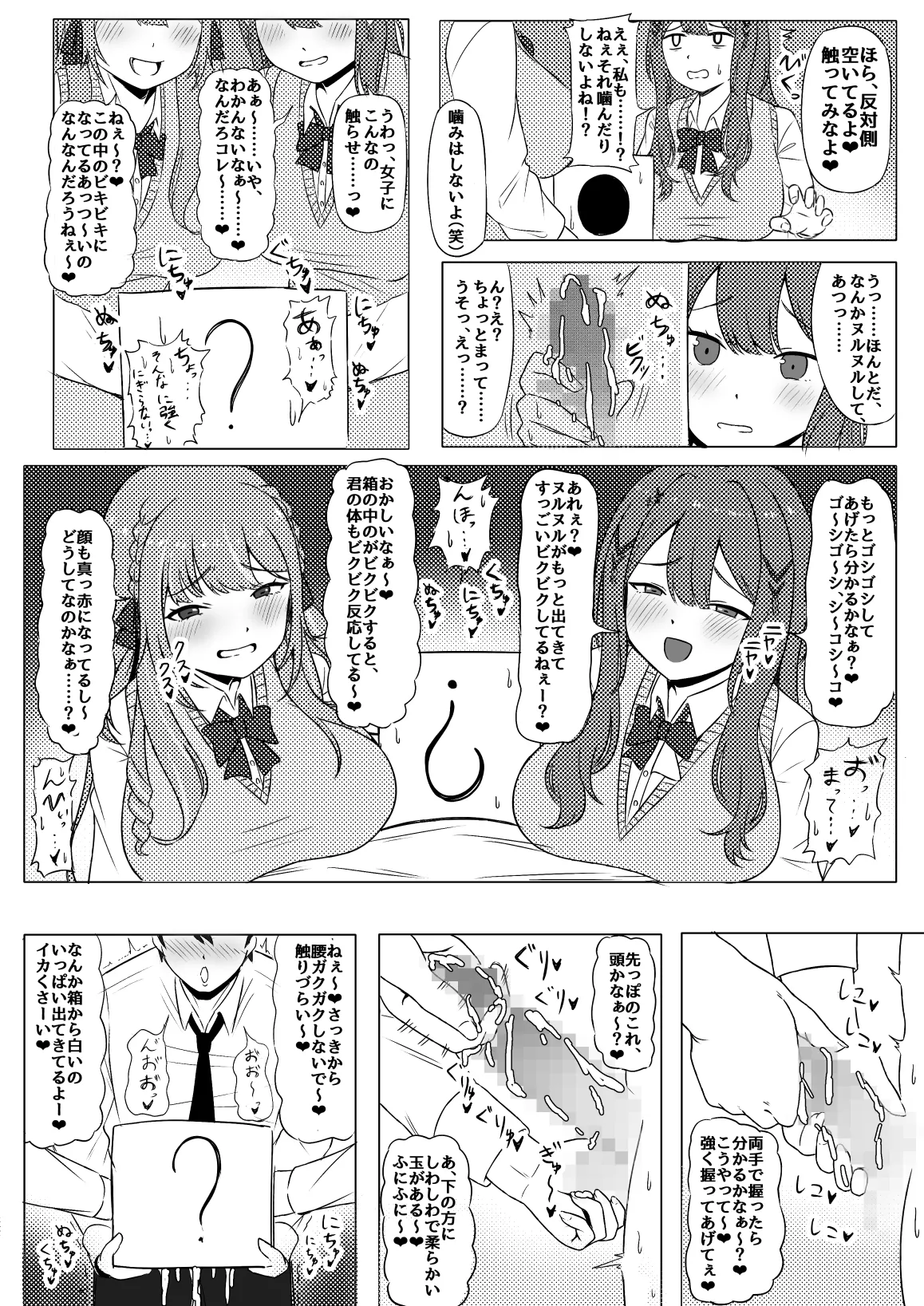 Page 2 of [Y人] skebご依頼