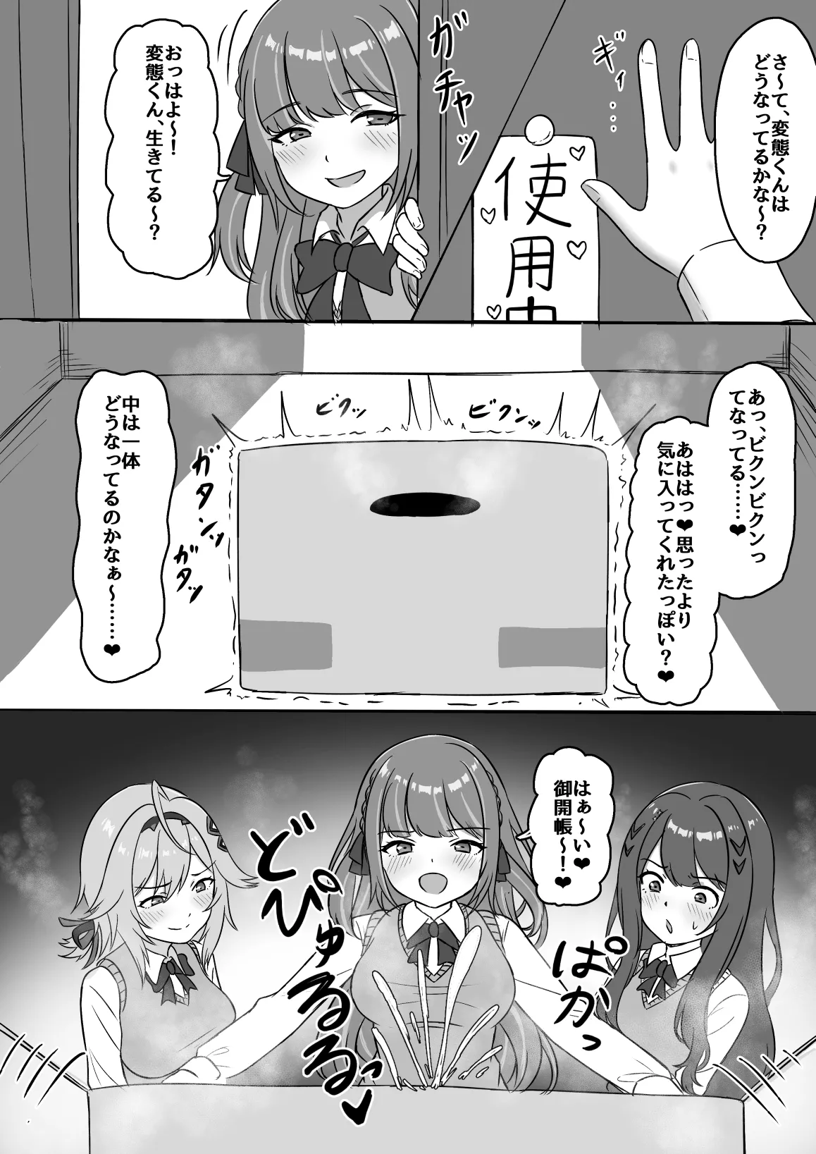 Page 8 of [Y人] skebご依頼