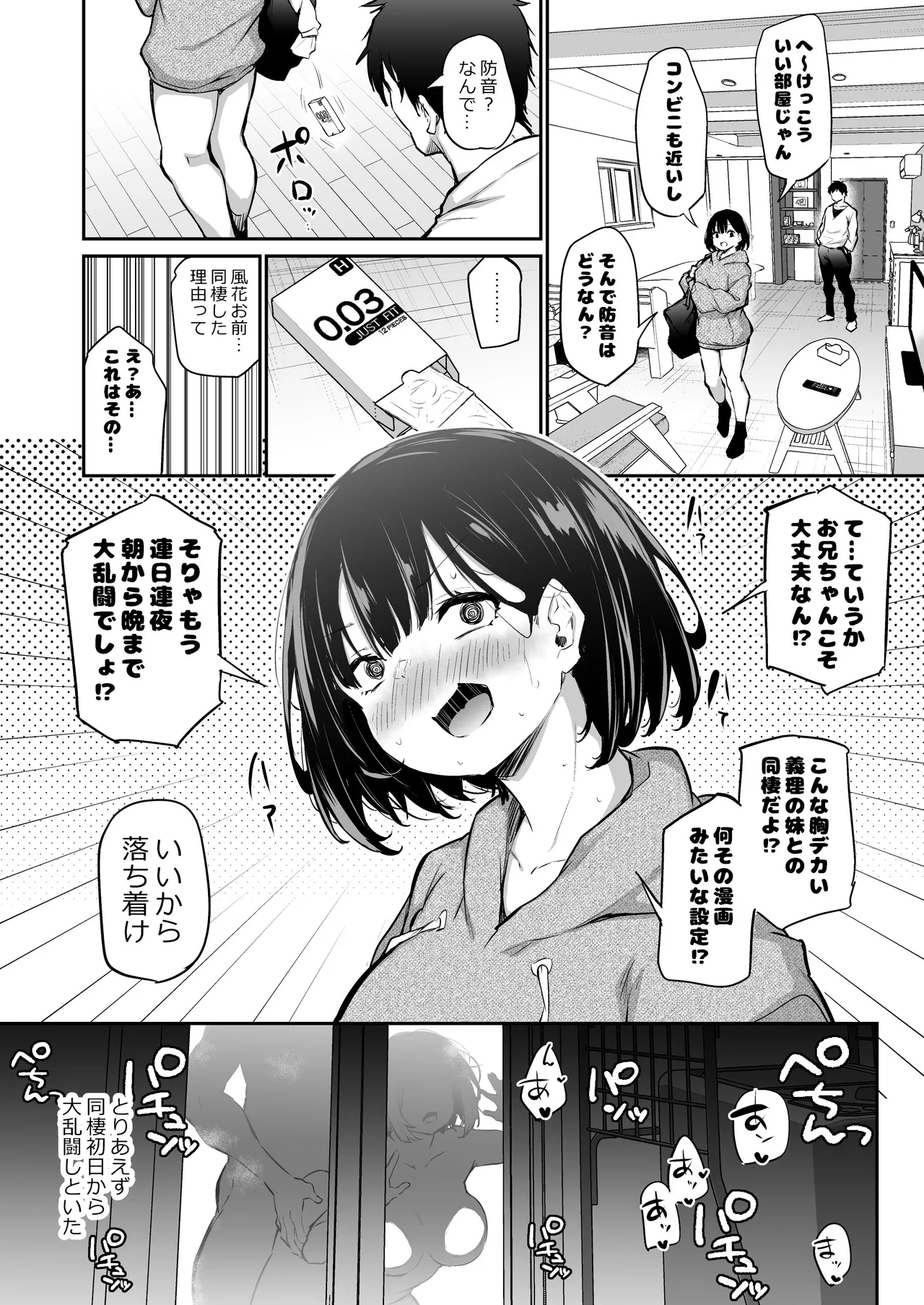Page 2 of [Airandou] Kyorikan ga Bug-tteru Futari 3