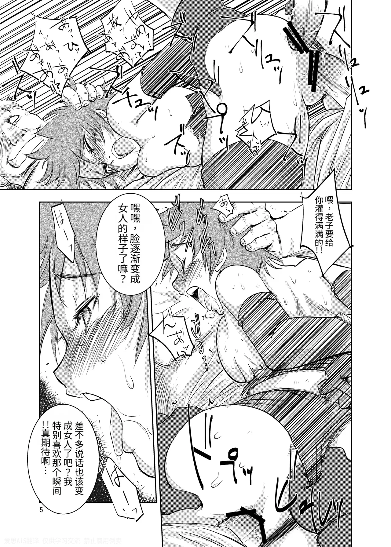 Page 5 of [Ikebukuro DPC] GRASSEN'S WAR ANOTHER STORY Ex #02 Node Shinkou II [Chinese]