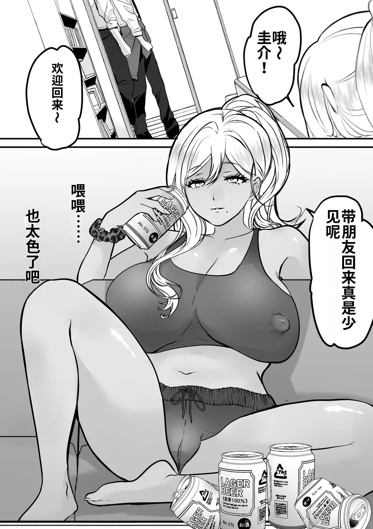 ［Teokome (Gendou Kobayashi)］Itsudemo Manko Kashite kureru Tomodachi no Gal Mama［Chinese］［舸尤铭个人翻译］［Digital］ page 3 full