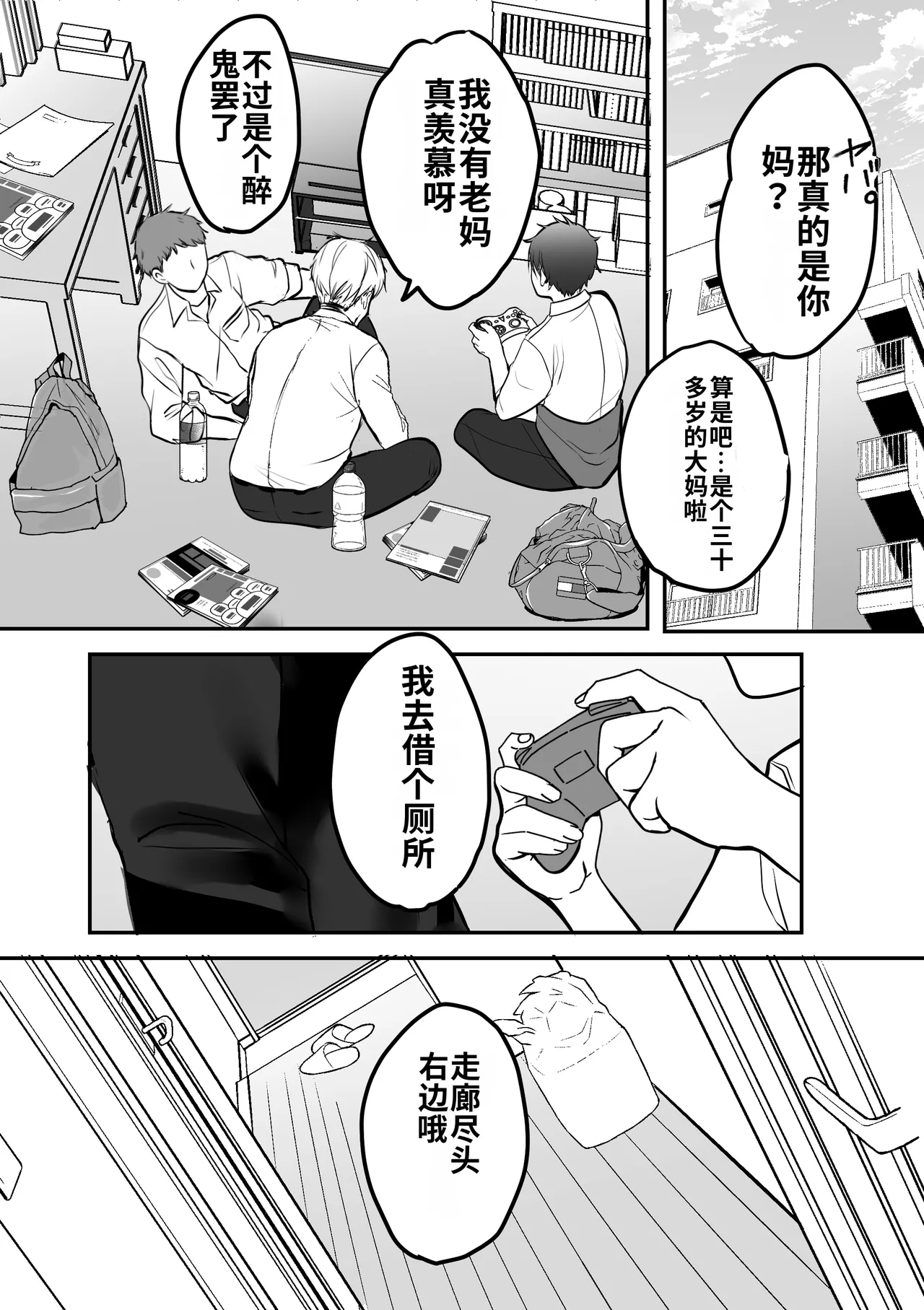 ［Teokome (Gendou Kobayashi)］Itsudemo Manko Kashite kureru Tomodachi no Gal Mama［Chinese］［舸尤铭个人翻译］［Digital］ page 6 full