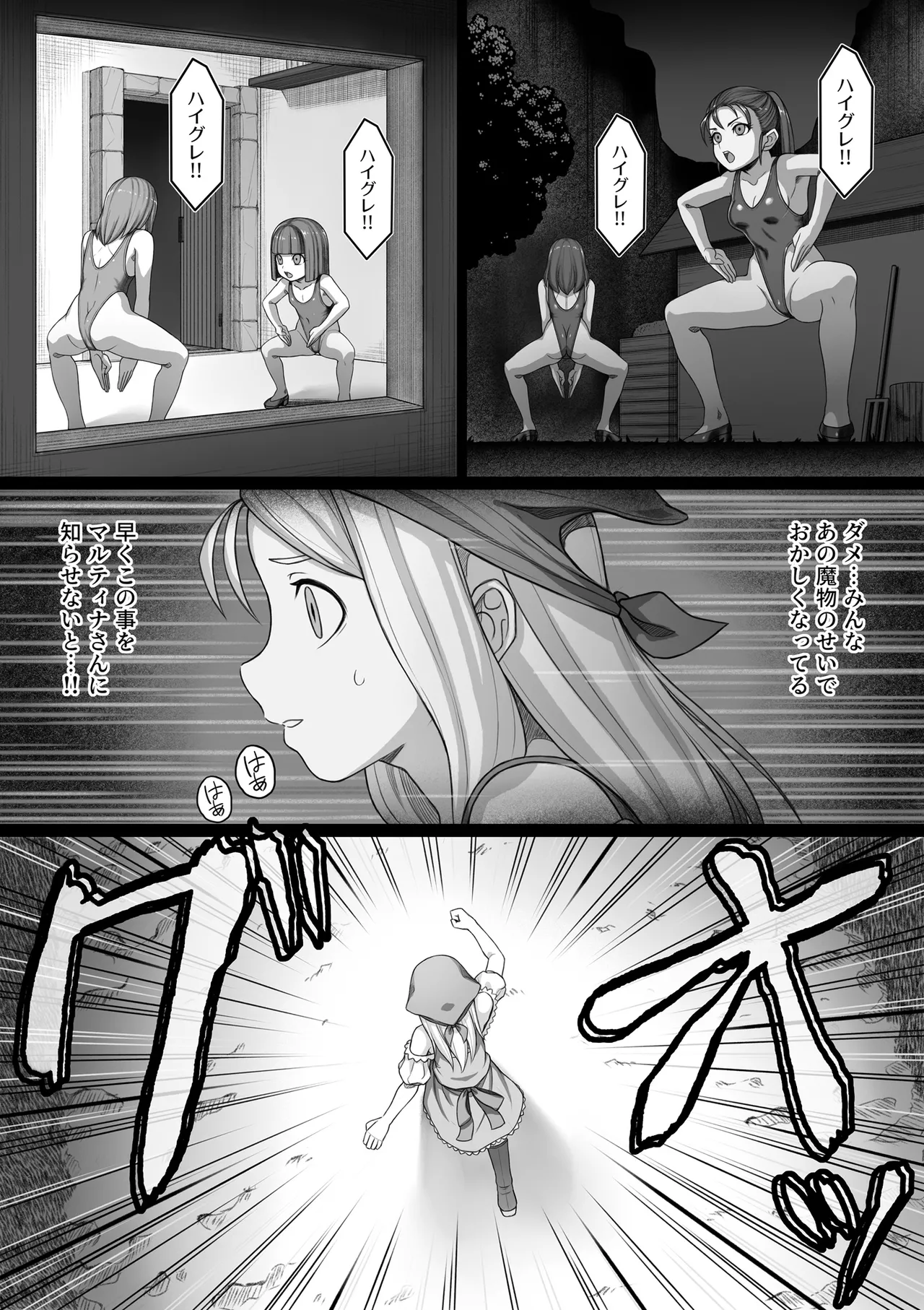 Page 2 of [灰] ドラクエ１１ハイグレ漫画