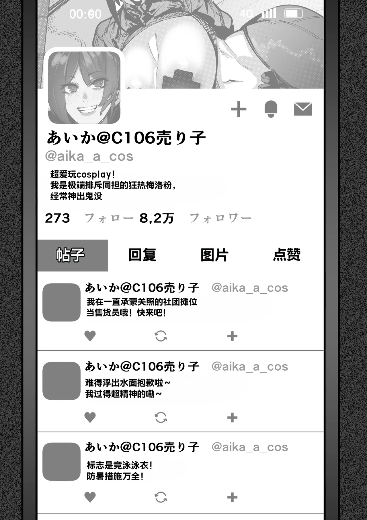 Page 4 of [Mr.way] Boku ga Suki na Cosplayer ga
