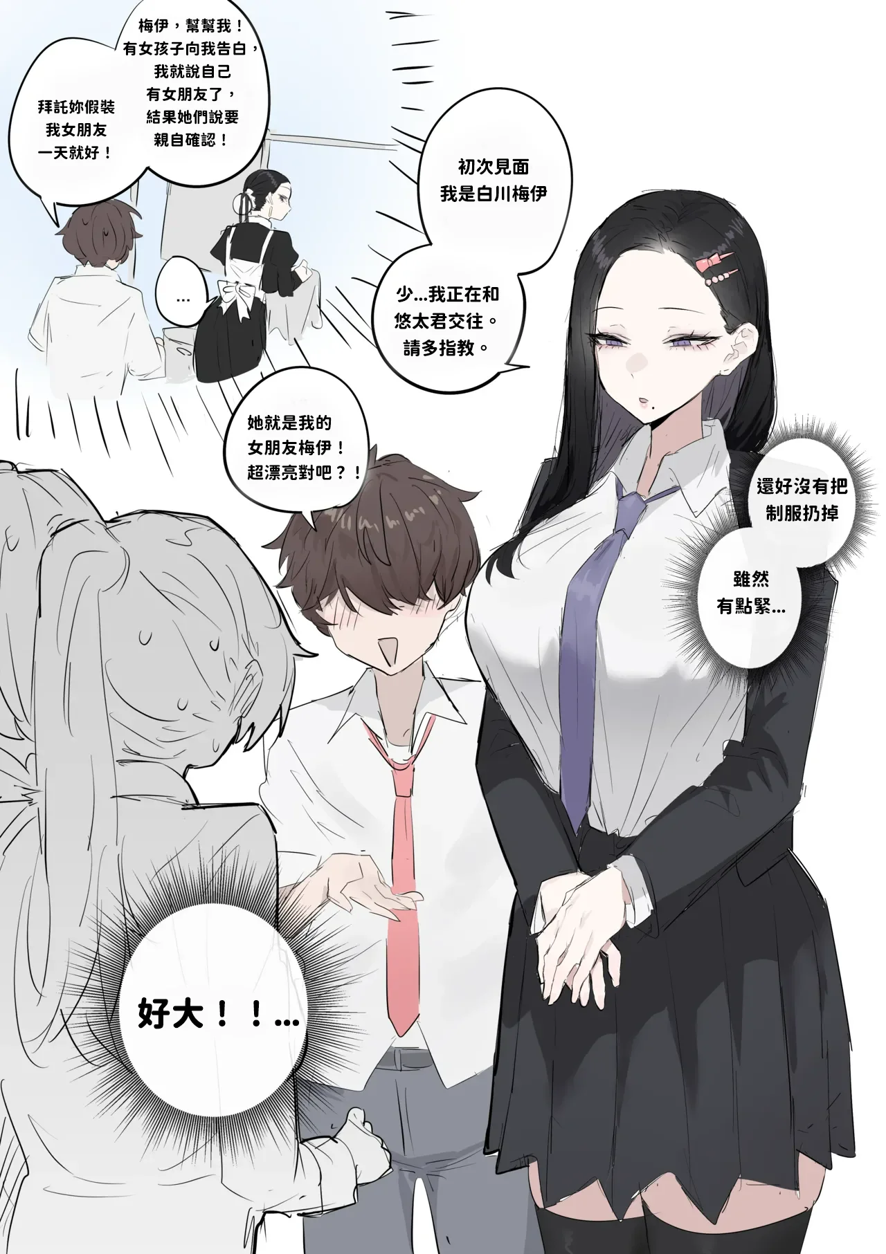 무표정메이드와 도련님 page 4 full