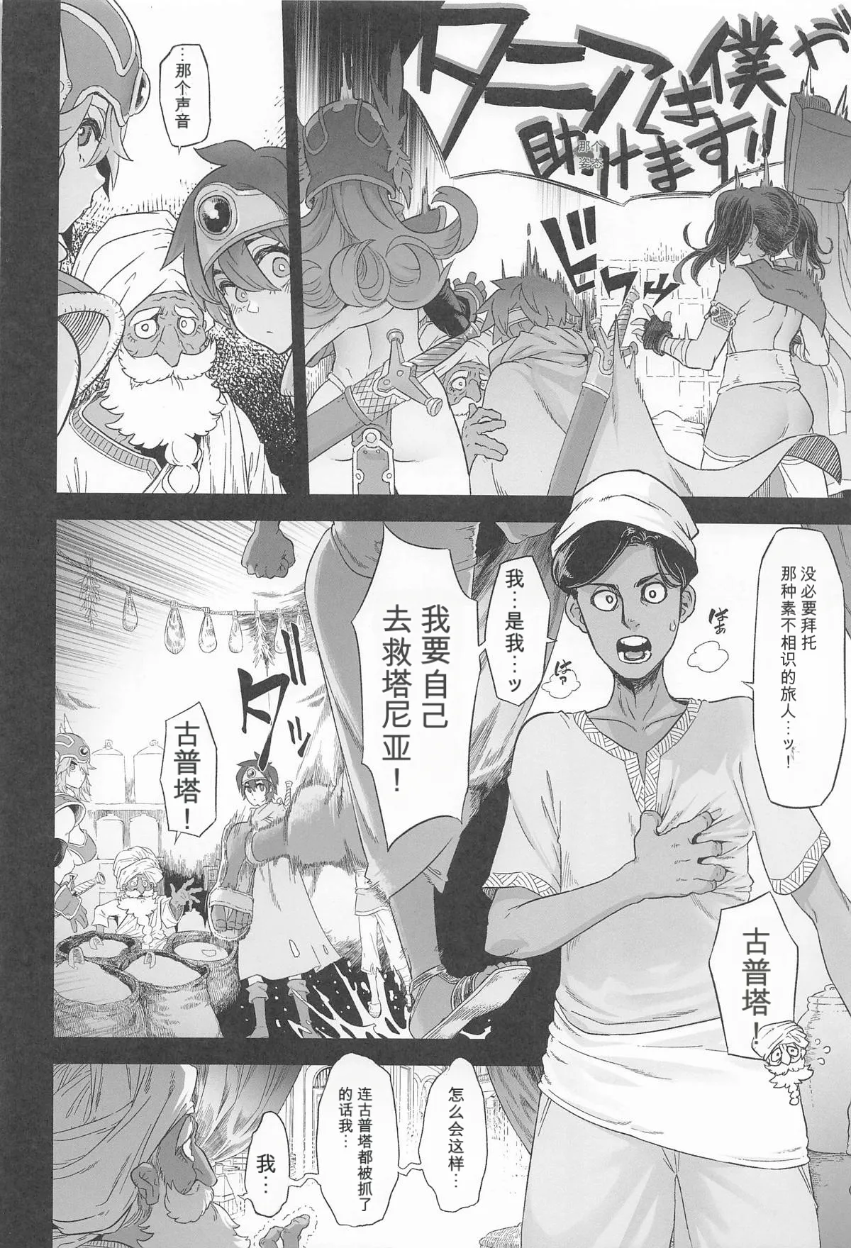 女ゆうしゃノ旅7 嗜虐の隠れ砦 (ドラゴンクエストIII)（闲的没事干AI翻译） page 10 full