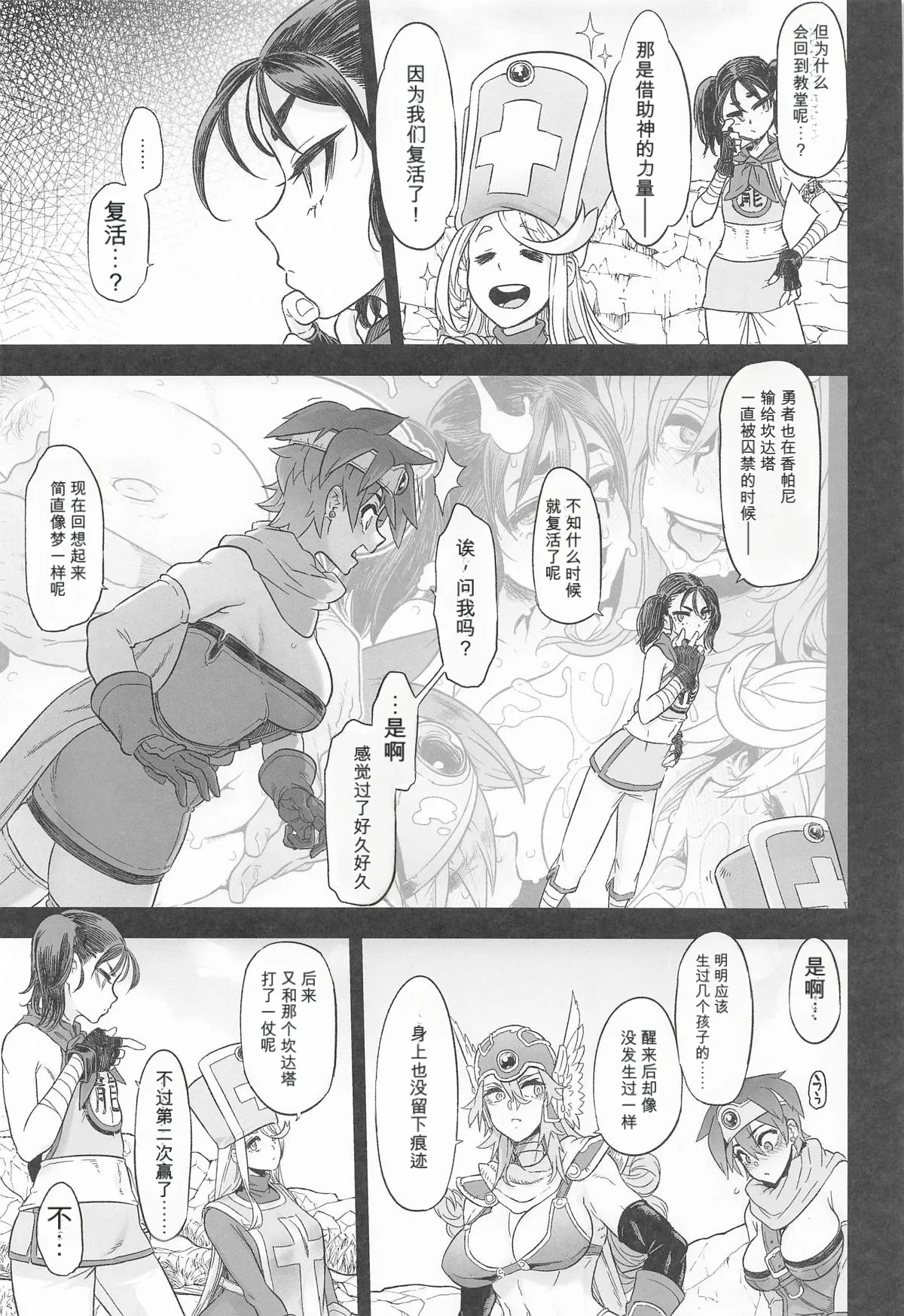 女ゆうしゃノ旅7 嗜虐の隠れ砦 (ドラゴンクエストIII)（闲的没事干AI翻译） page 5 full