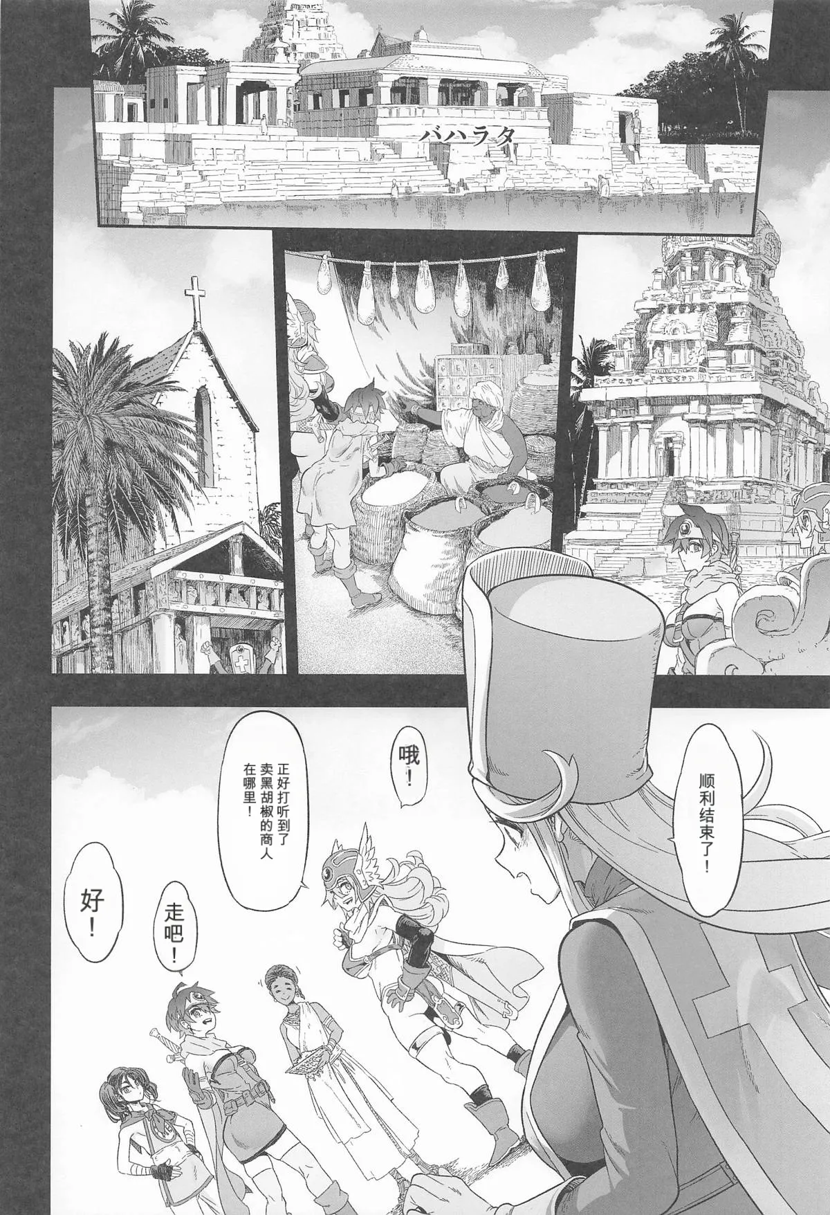 女ゆうしゃノ旅7 嗜虐の隠れ砦 (ドラゴンクエストIII)（闲的没事干AI翻译） page 8 full
