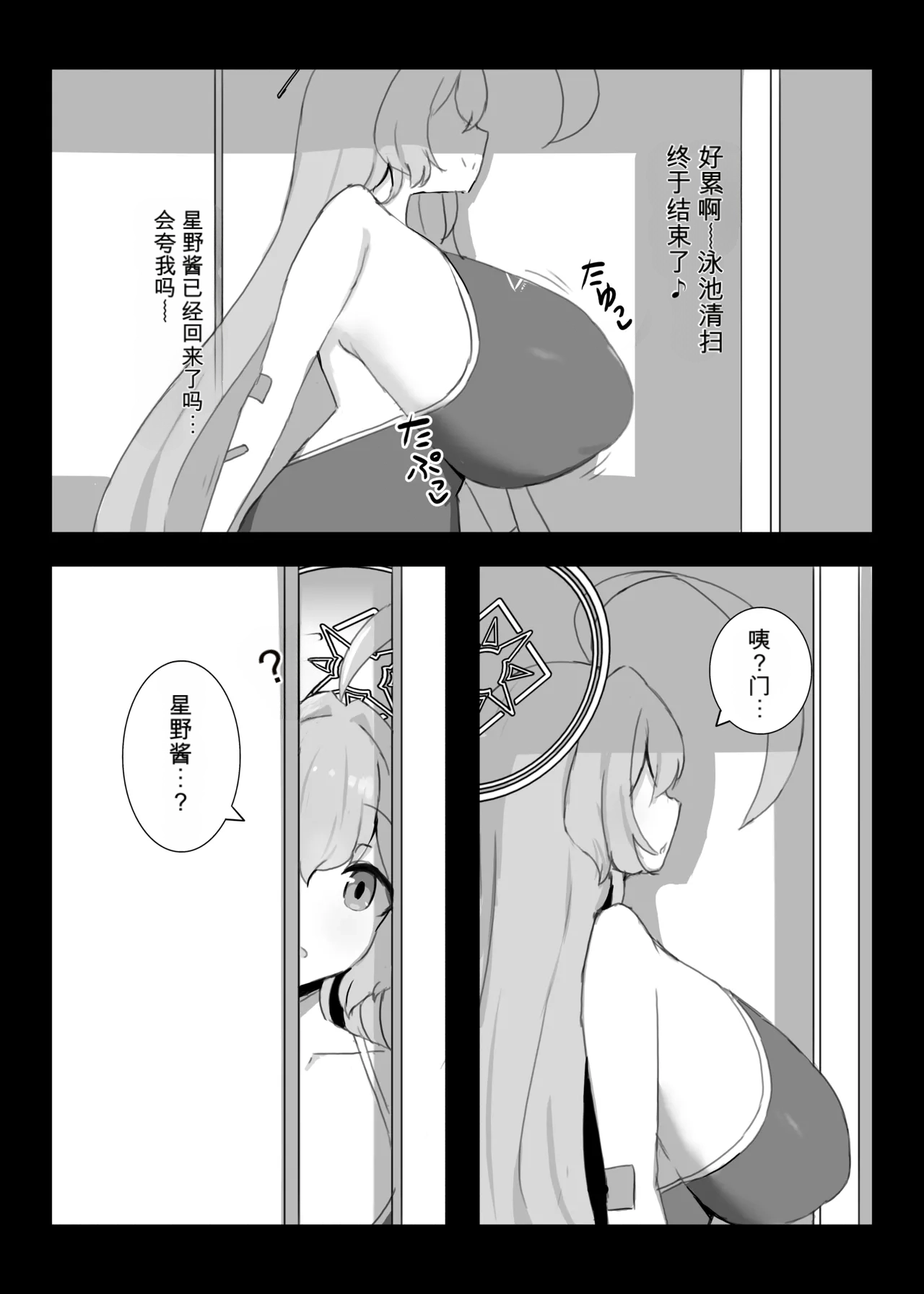 Page 2 of [多言語対応可 (之江)] ホシノちゃんと忘れられない昔の女 + 余韻 '24 (ブルーアーカイブ) [DL版]（闲的没事干AI翻译）