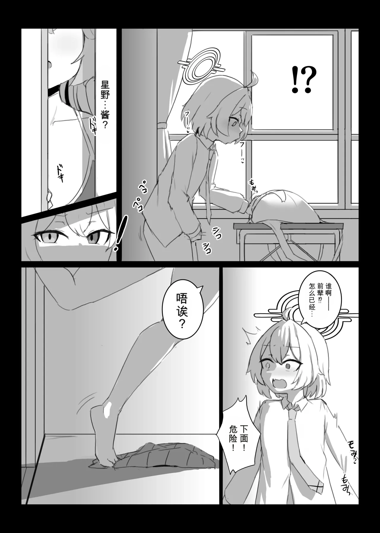 Page 3 of [多言語対応可 (之江)] ホシノちゃんと忘れられない昔の女 + 余韻 '24 (ブルーアーカイブ) [DL版]（闲的没事干AI翻译）