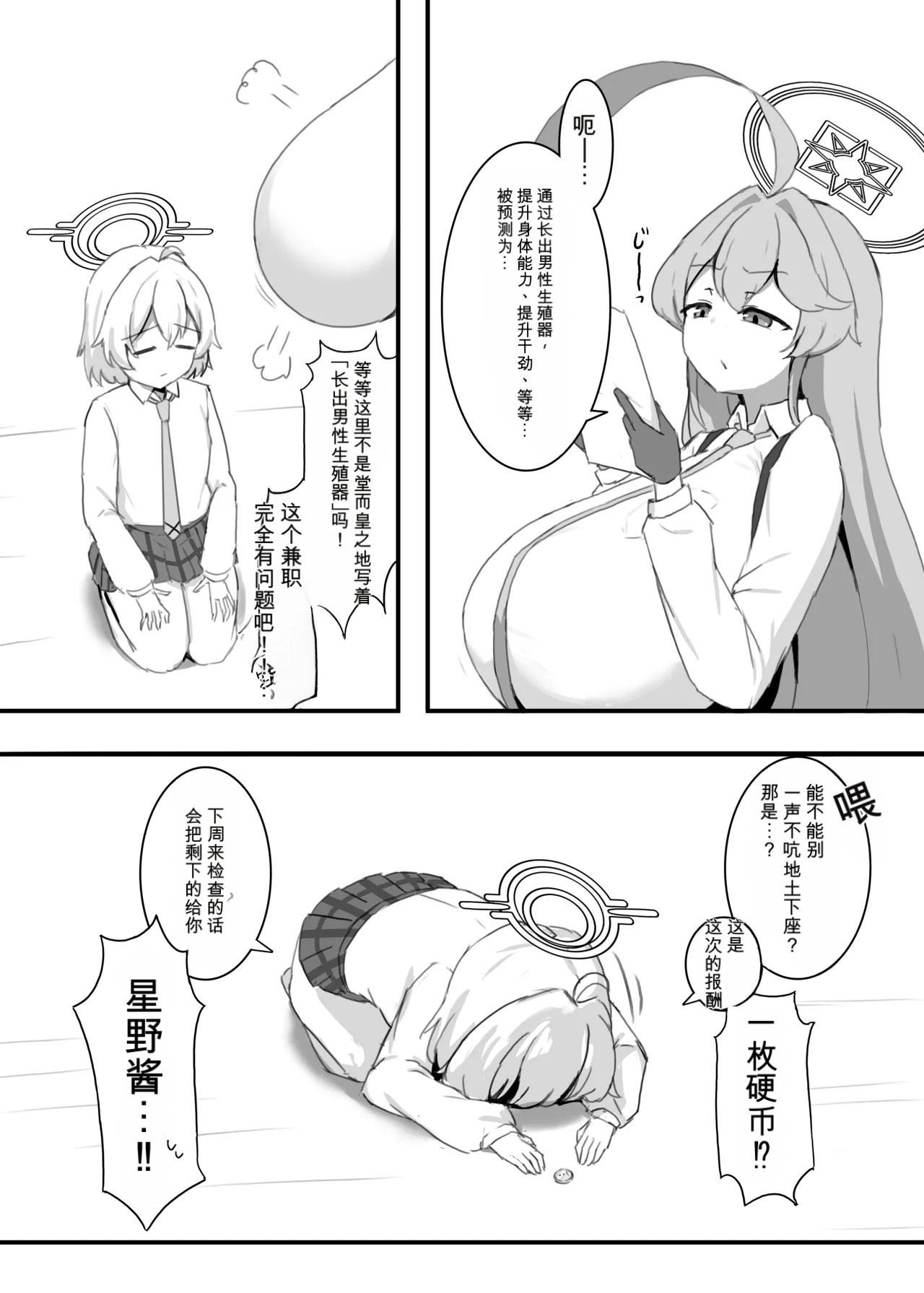 Page 7 of [多言語対応可 (之江)] ホシノちゃんと忘れられない昔の女 + 余韻 '24 (ブルーアーカイブ) [DL版]（闲的没事干AI翻译）