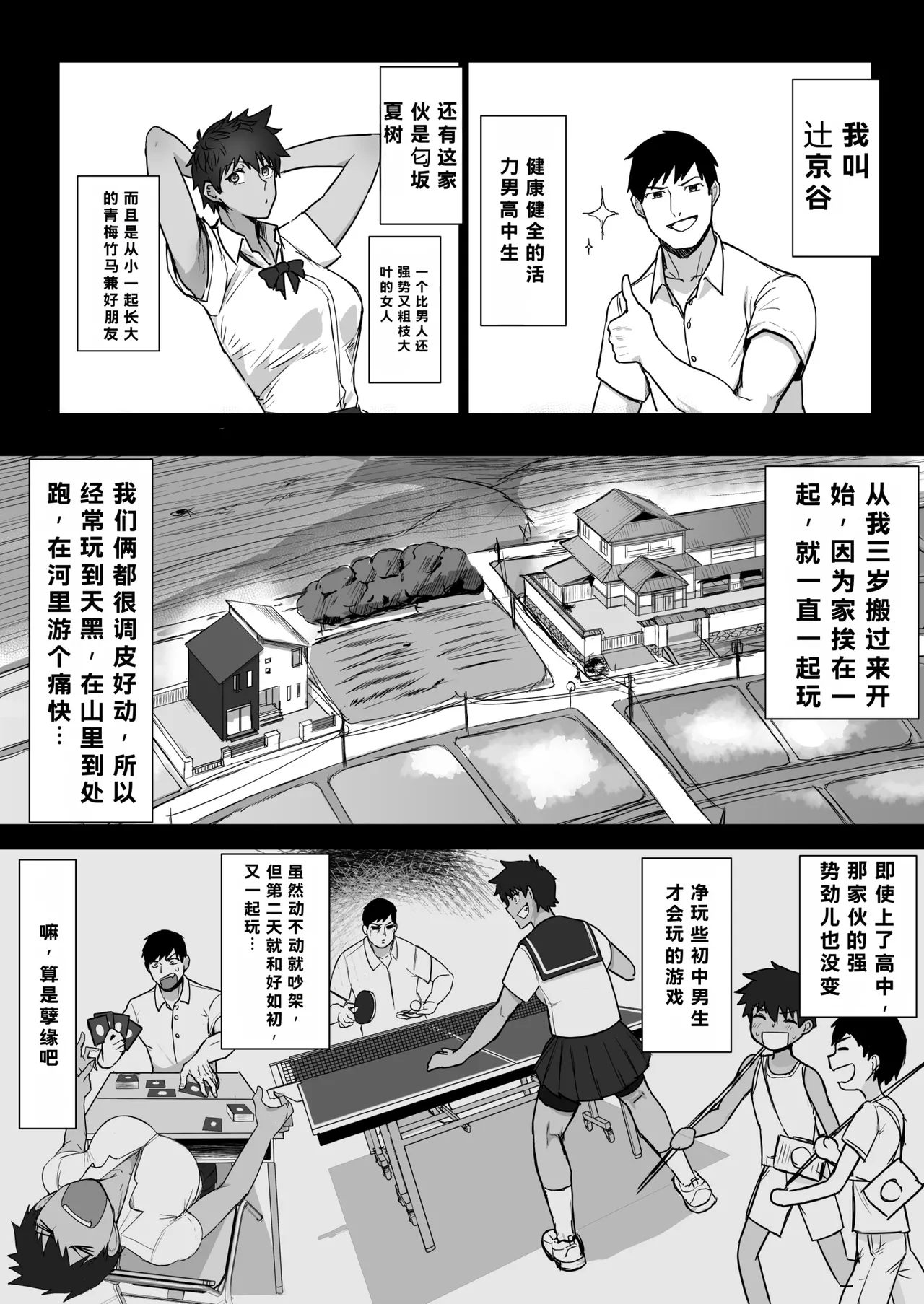 Page 3 of [Misaki (T-Man)] Boish de Takashinchou na Kasshoku Oreko-domo to Ase-mure Icharabu Ecchi Shimakuru Hon