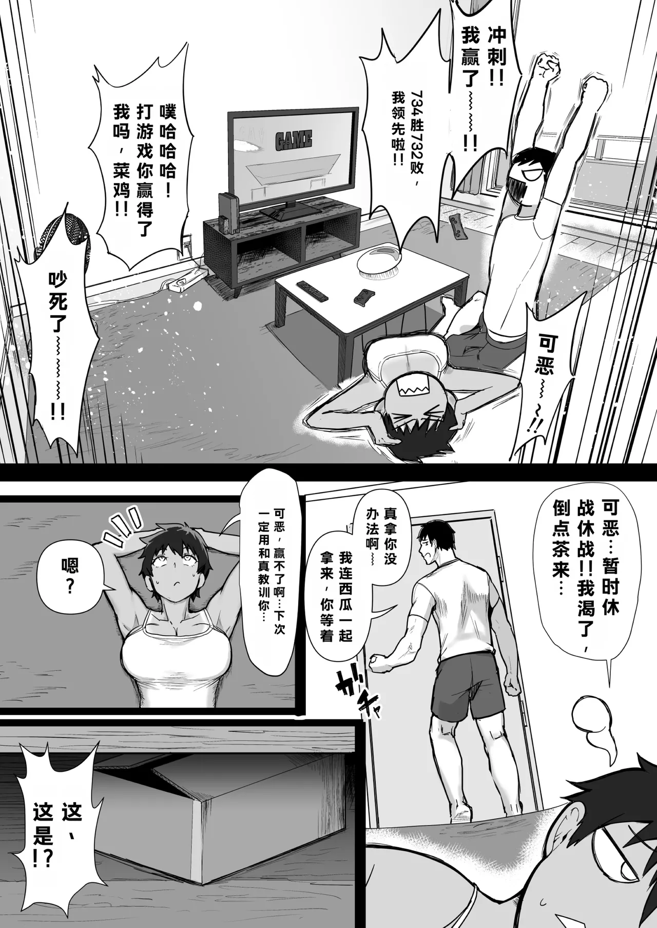 Boish de Takashinchou na Kasshoku Oreko-domo to Ase-mure Icharabu Ecchi Shimakuru Hon page 4 full