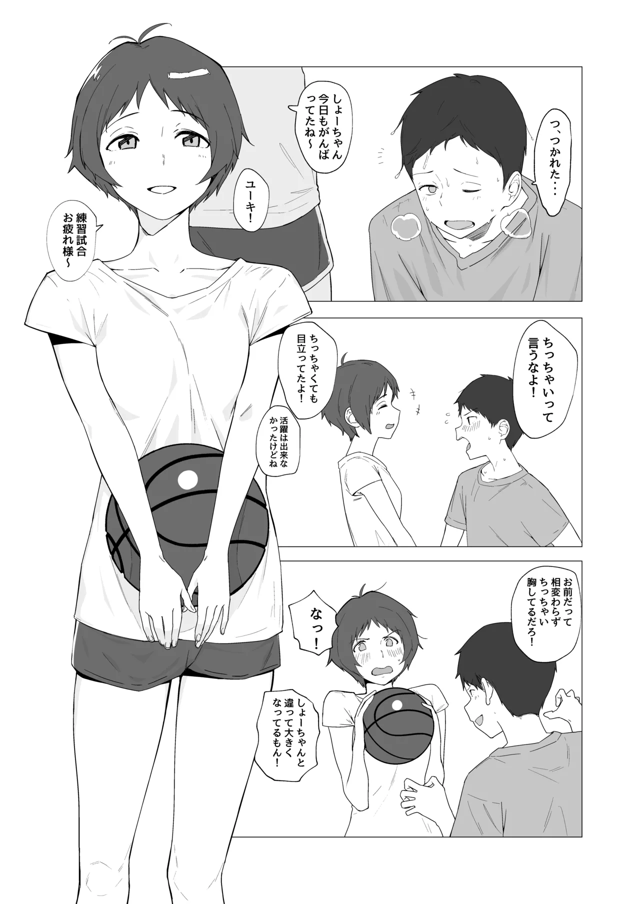 Page 1 of [青柳カボた] 幼馴染に彼氏ができた話