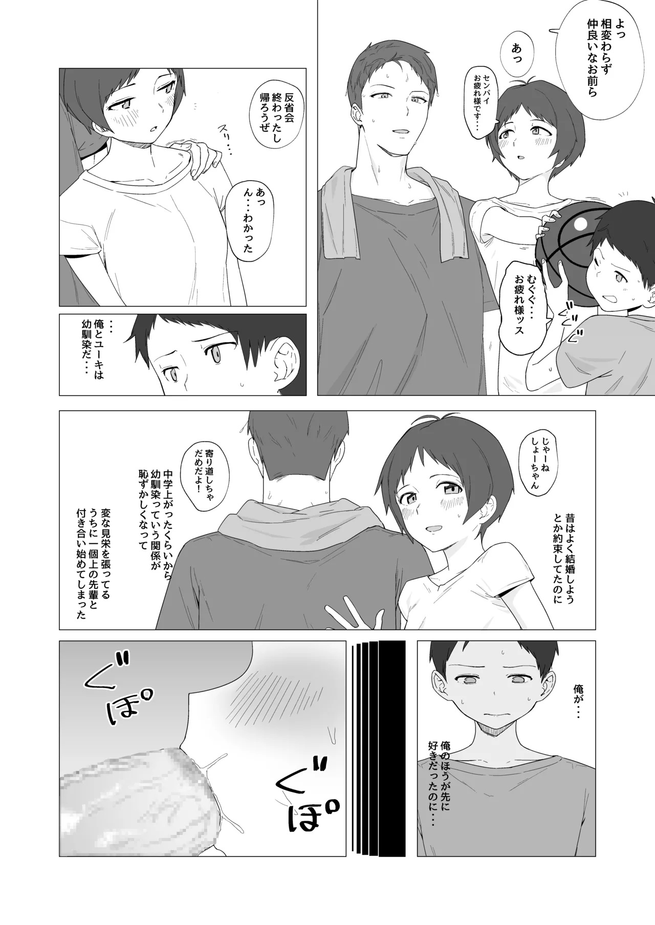 Page 2 of [青柳カボた] 幼馴染に彼氏ができた話